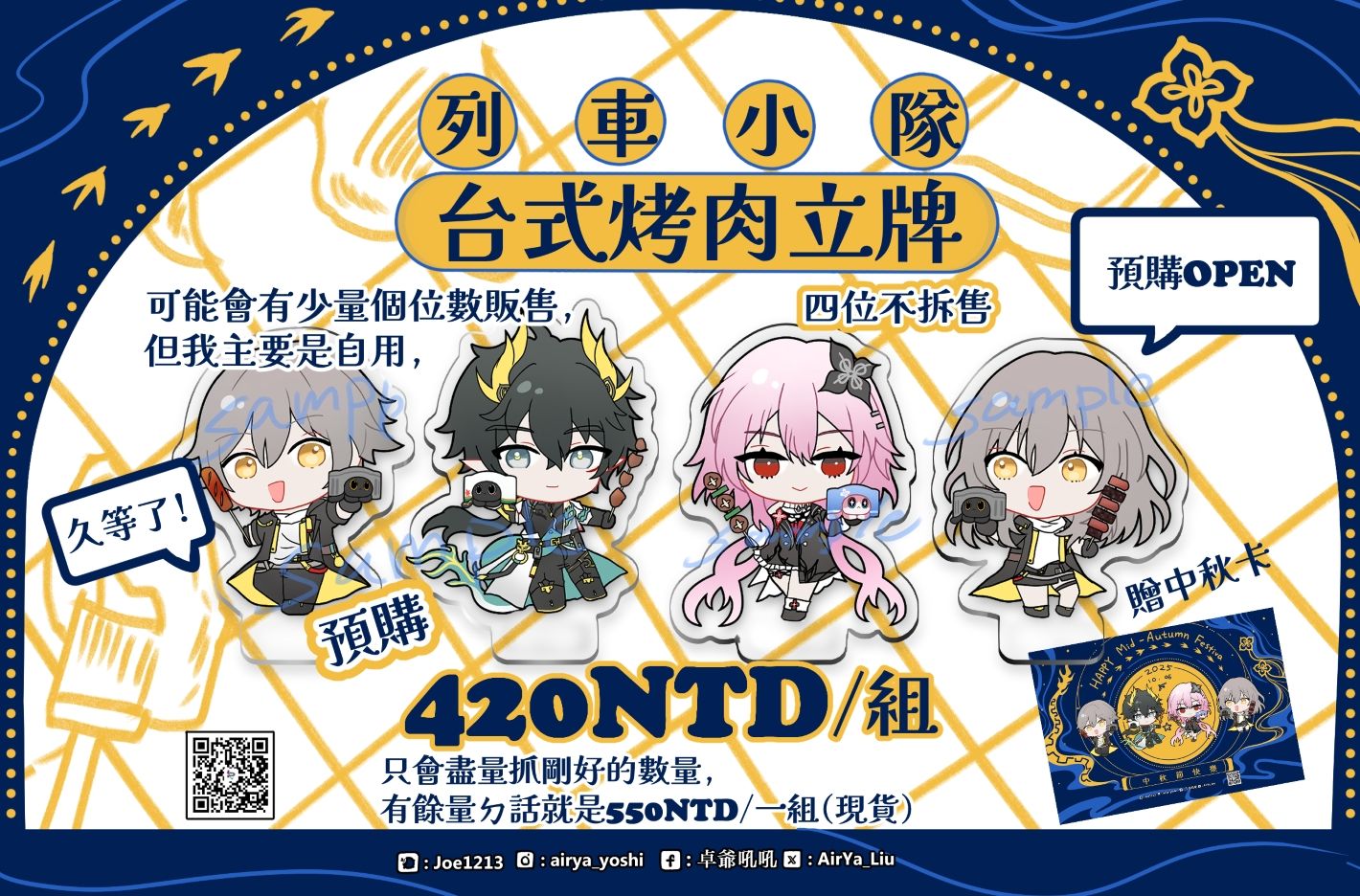 列車小隊-台式烤肉立牌
