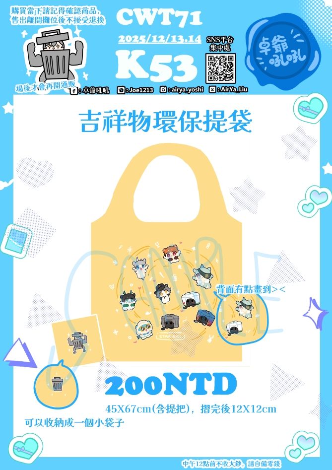 可愛吉祥物環保袋