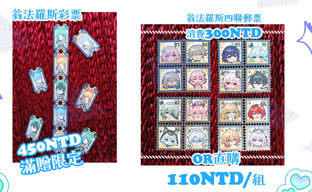 翁法羅斯四聯郵票貼紙組（共四張）