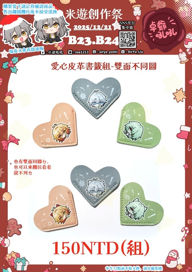 翁法羅斯愛心書籤組