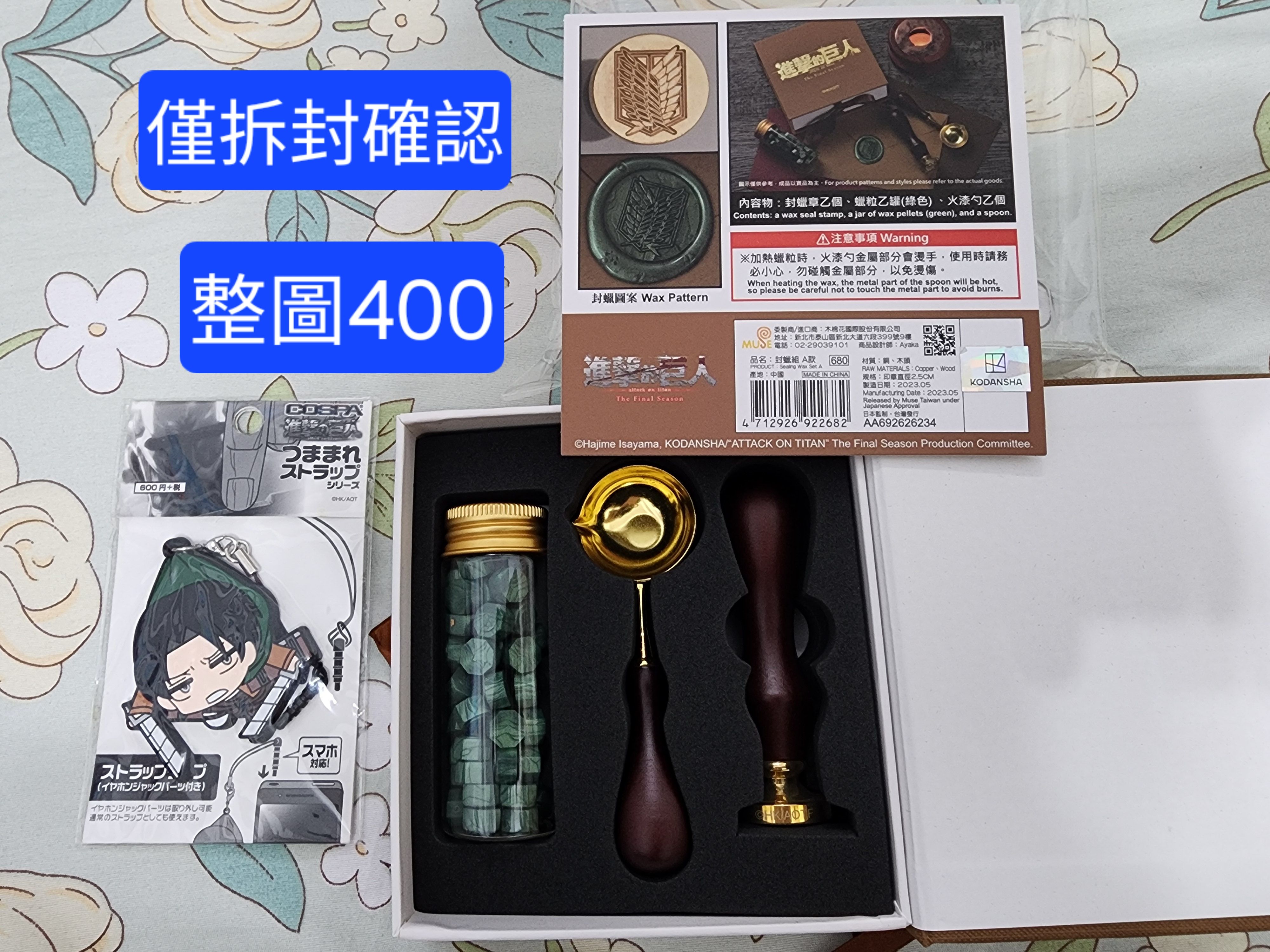 巨人封蠟組