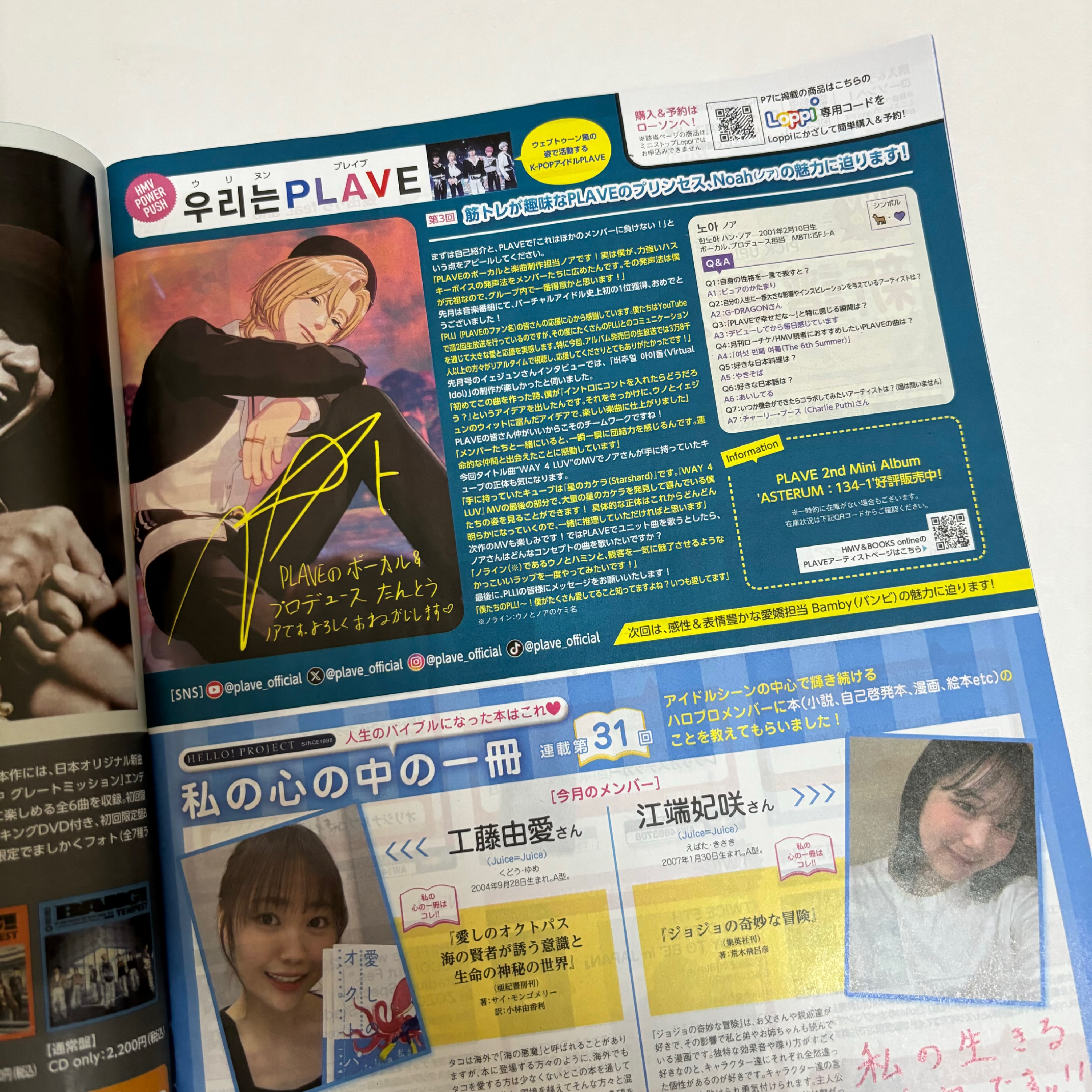 HMV 月刊（諾亞訪問）