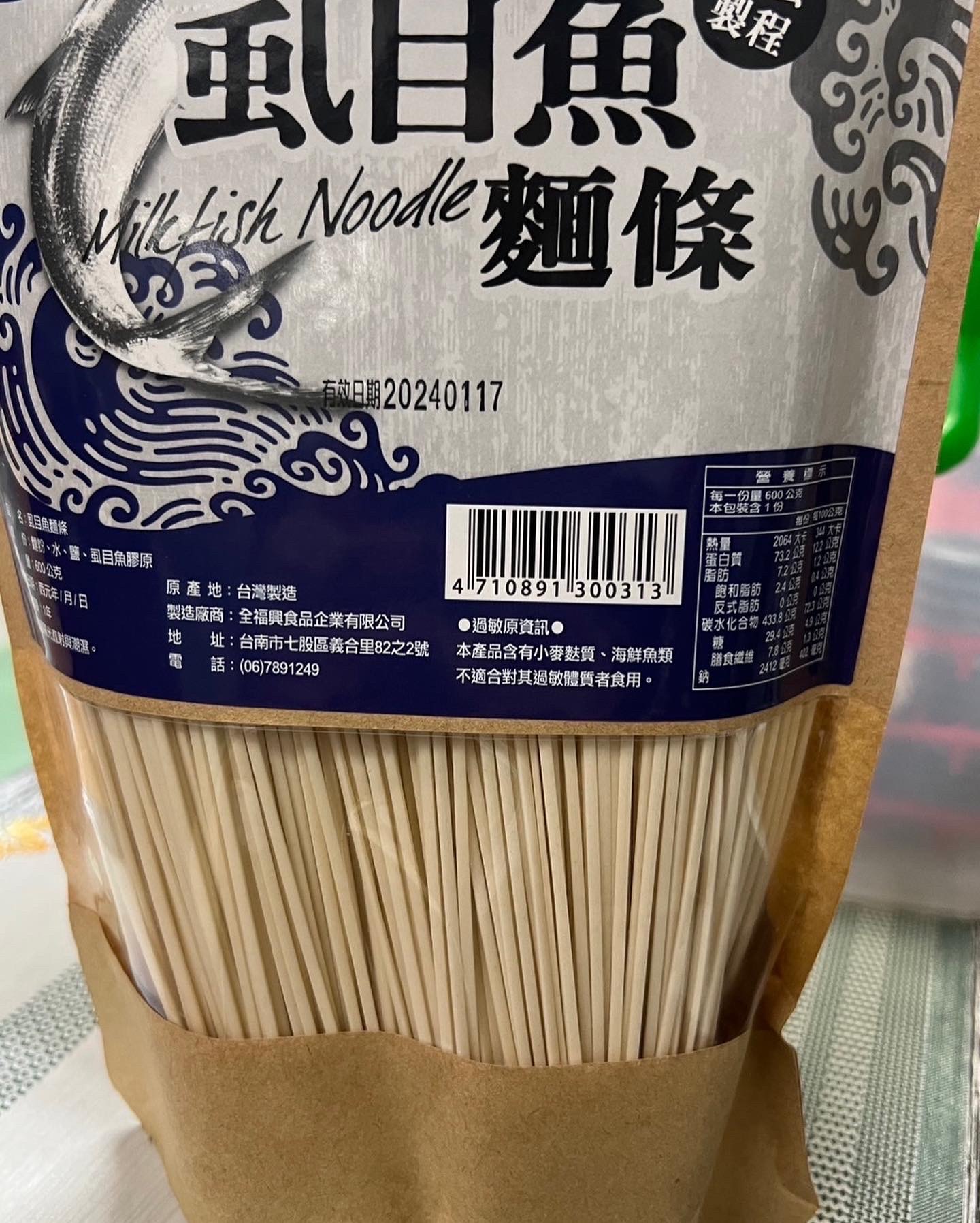 虱目魚麵