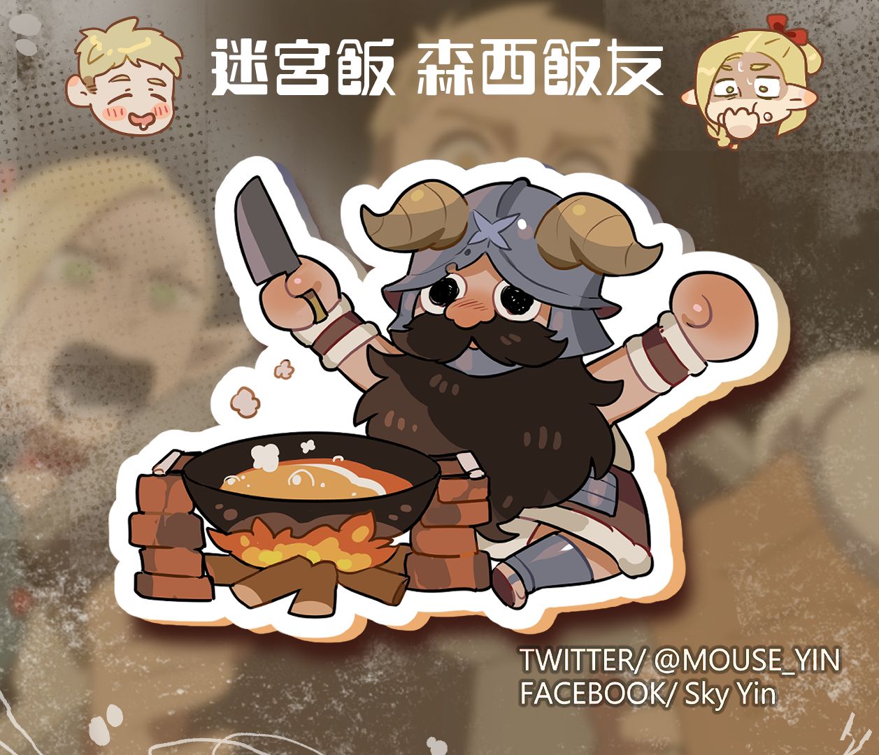 【迷宮飯】森西－壓克力立牌飯友