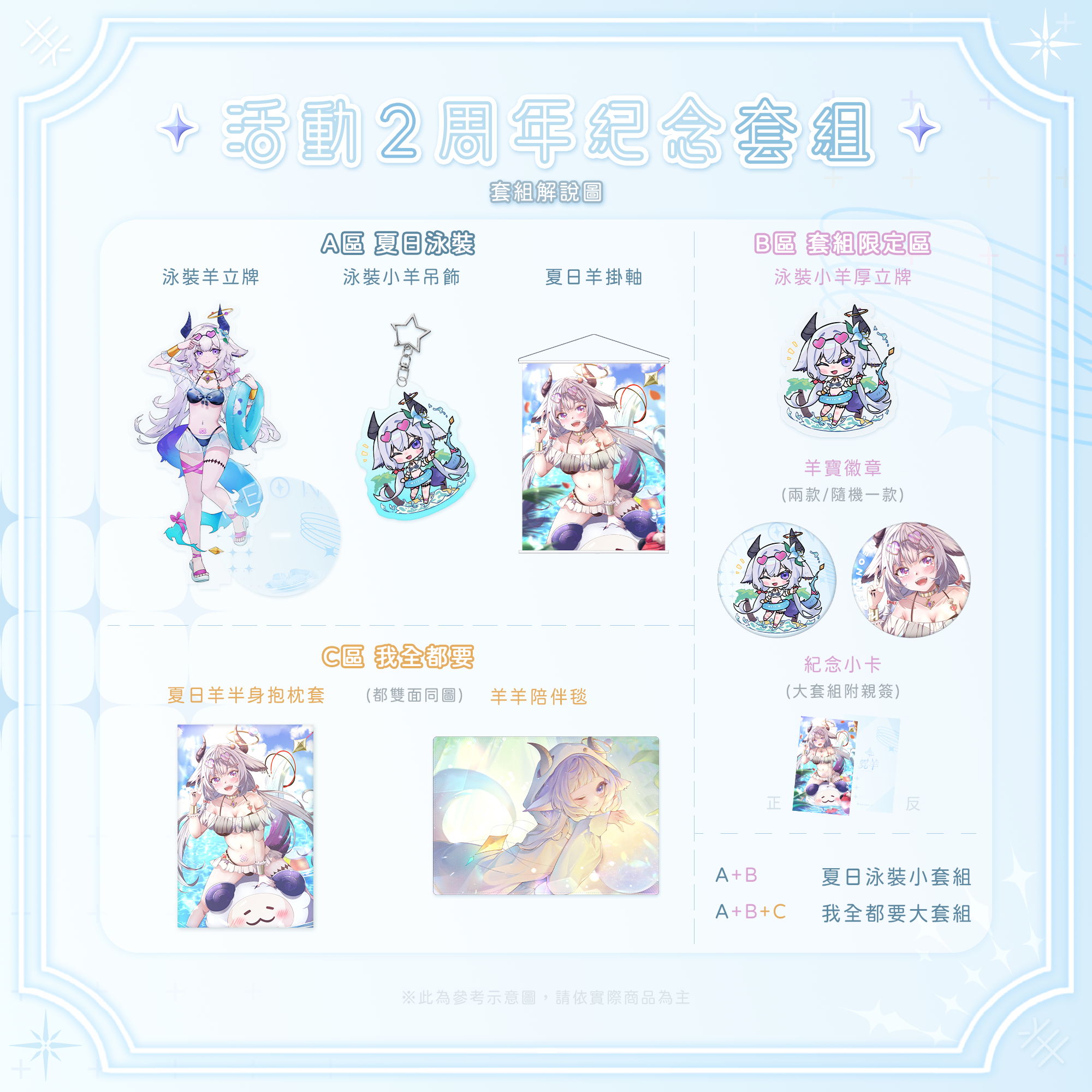 ♡ 霓羊 × 二周年紀念周邊 ♡