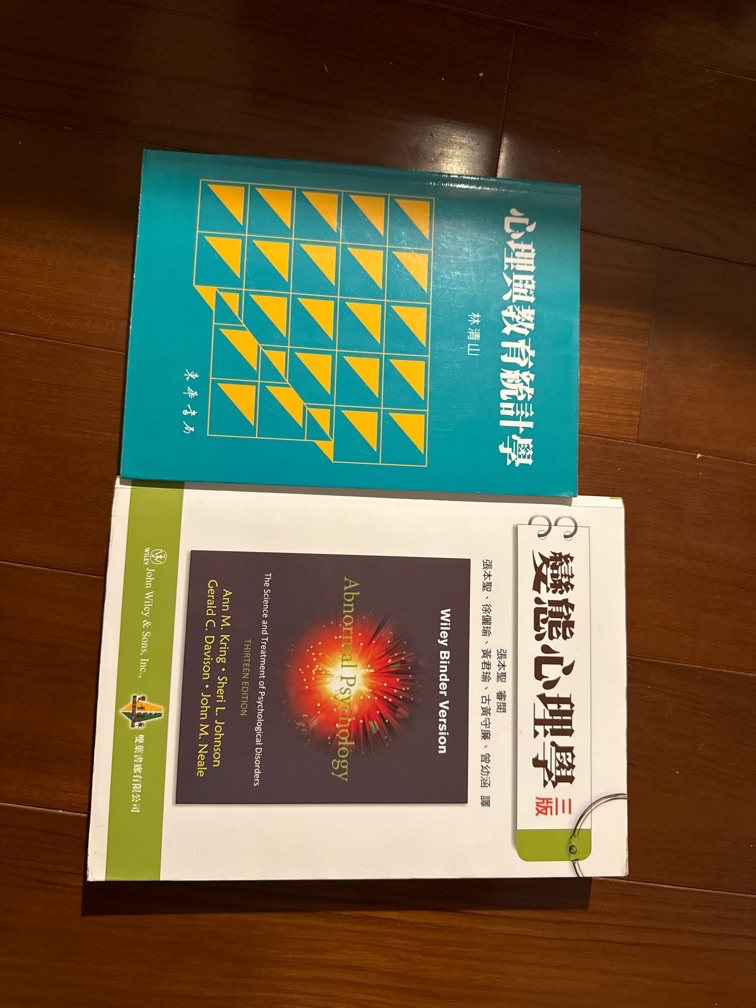 兩本心理學用書