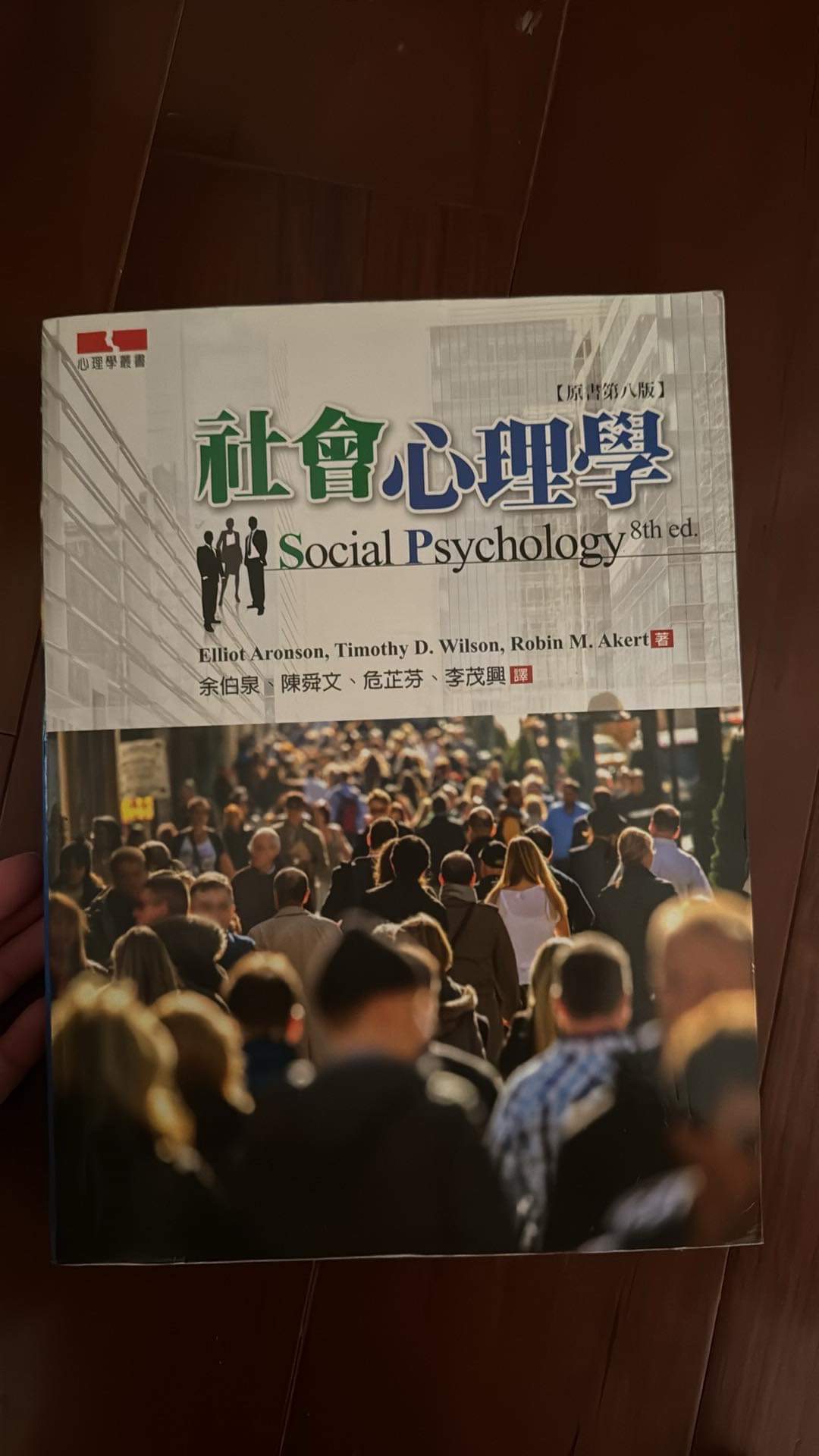 社會心理學