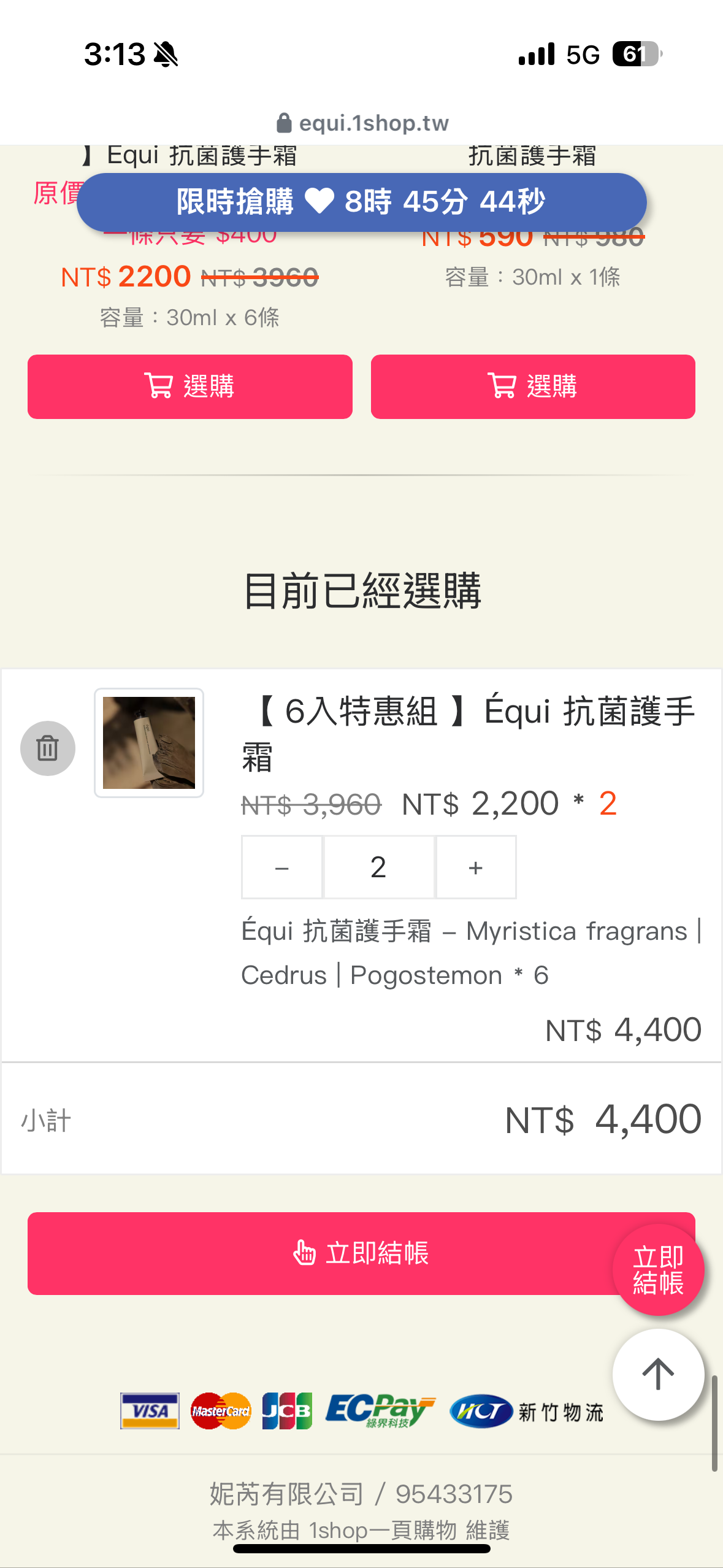 équi護手霜