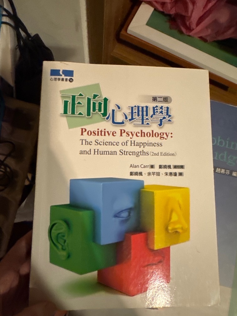 正向心理學