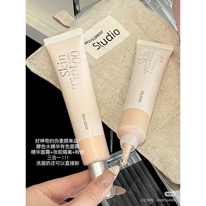 Joocyee酵色面霜隔離妝前素顏霜