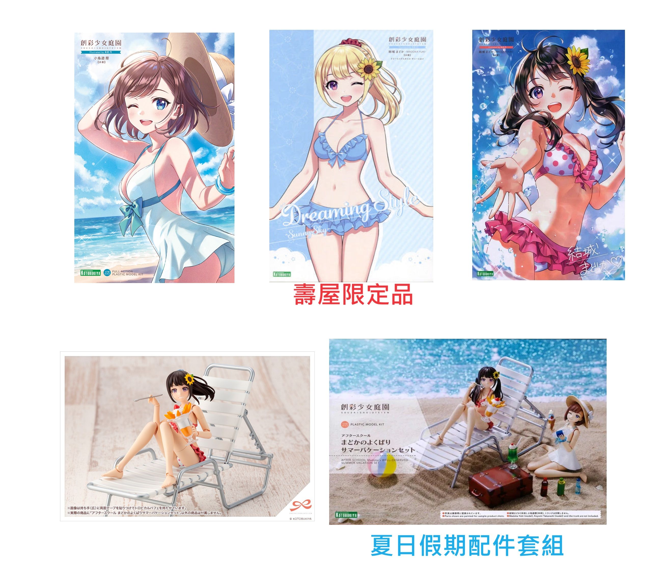 高雄詠揚 壽屋 創彩少女庭園 結城圓 / 夢想風 夏日 晴空版 /小鳥遊曆 泳裝 1/10 組裝模型