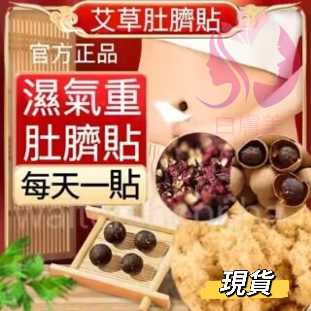 🔥熱銷 🔥限時特賣 🔥現貨【一盒30粒輕松】艾草肚臍貼 艾草貼 足貼 肚臍貼 艾草 桂圓 花椒 艾灸貼 懶人貼