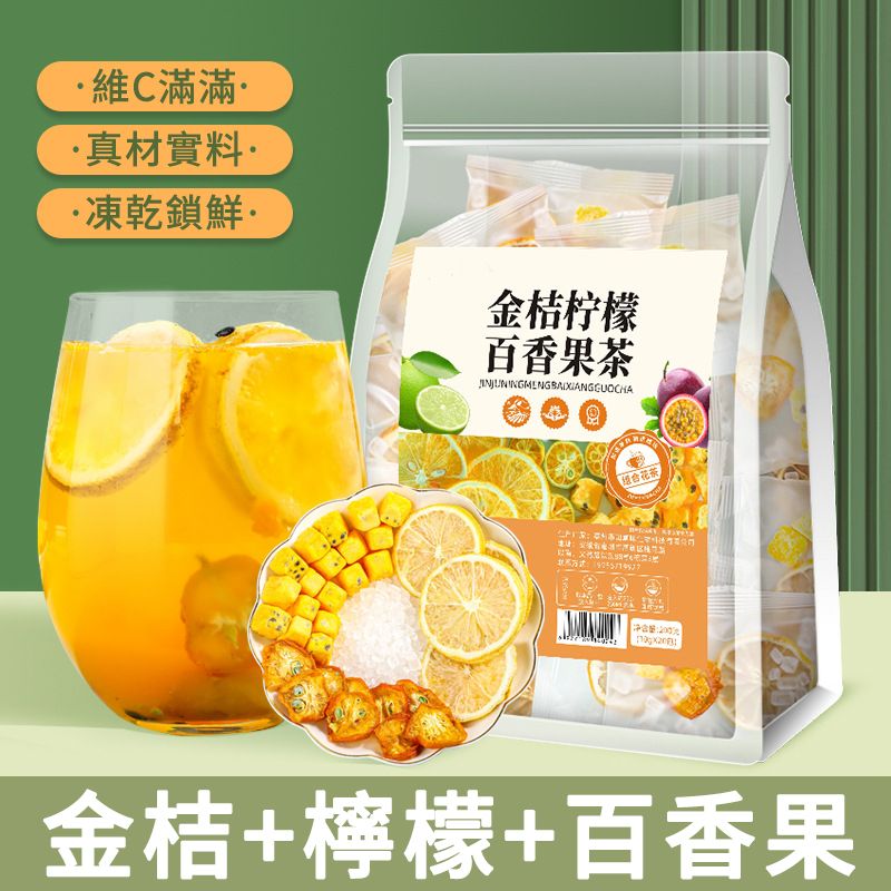 金桔檸檬百香果茶 水果沖泡茶 凍幹蜂蜜果粒花茶 冷泡茶 水果茶包