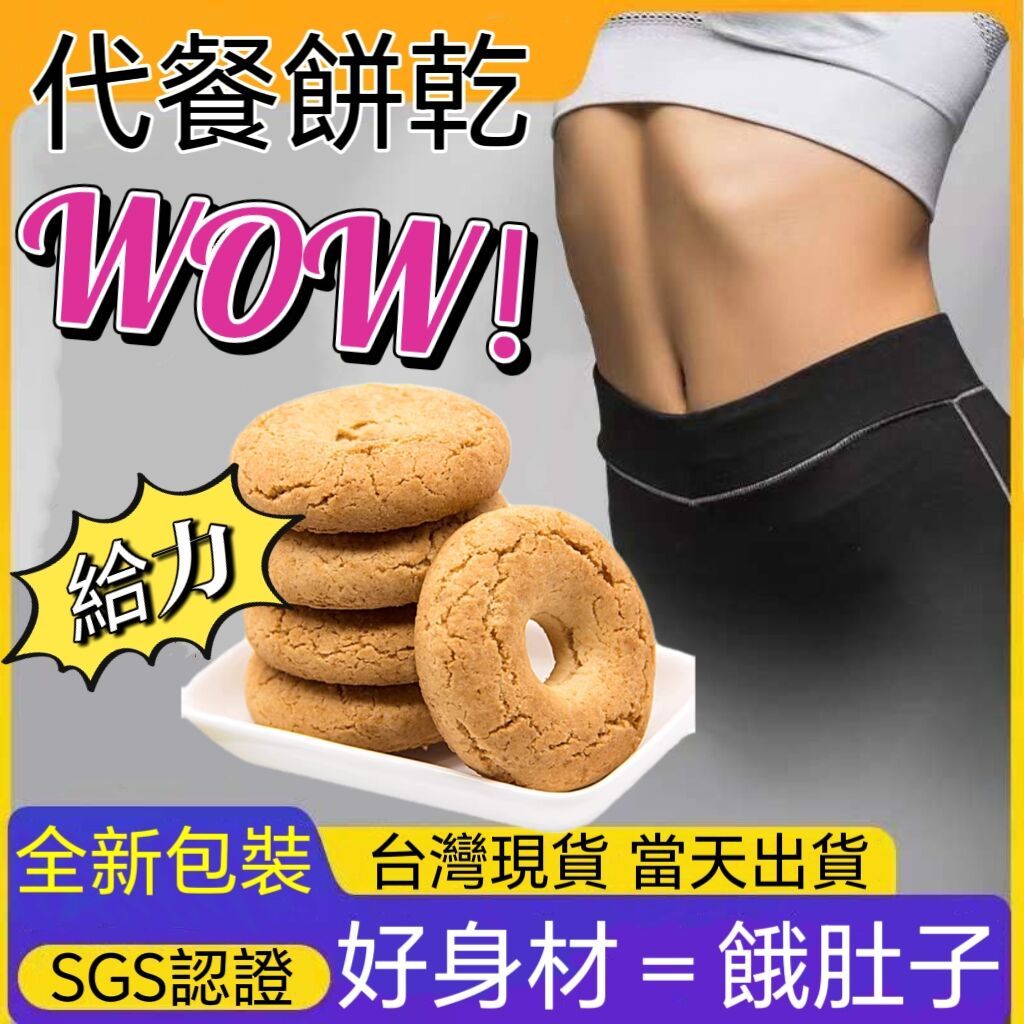 芊茉堂✨台製新升級✨SGS檢測 正品代餐餅乾  膳食纖維  高營養 健身期 粗糧老虎餅乾 早餐餅
