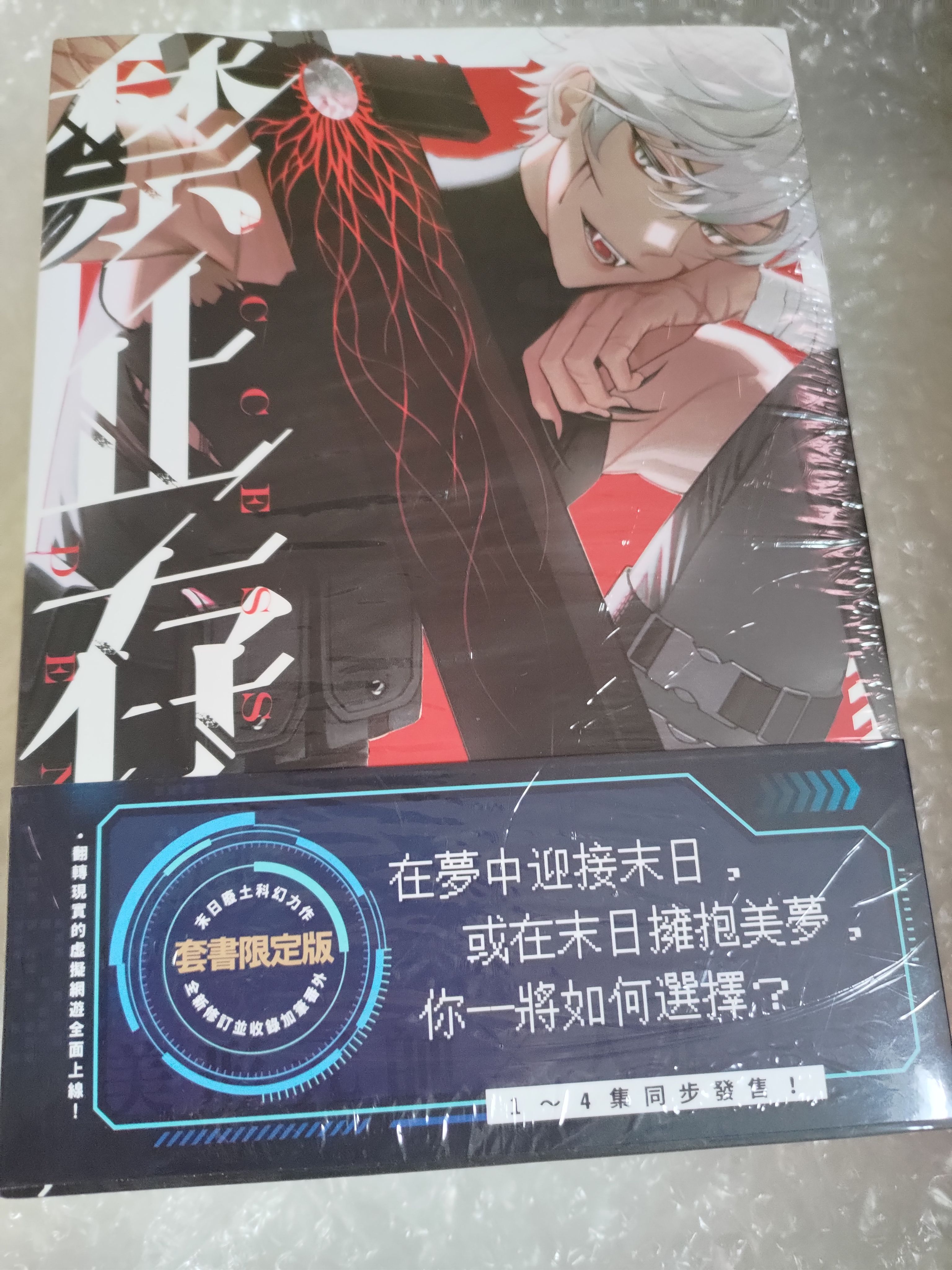 禁止存檔 小說1-4集