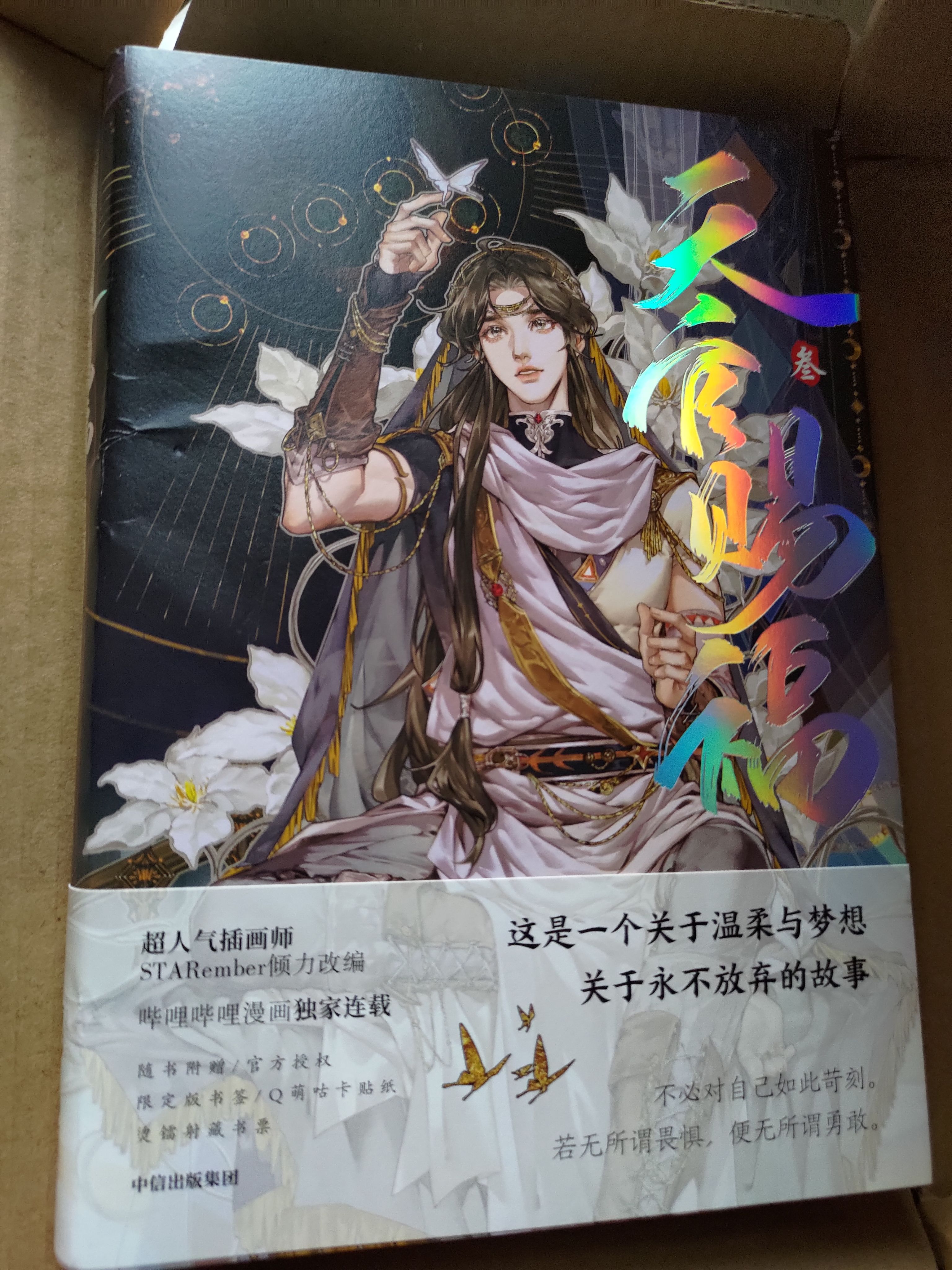 天官賜福 小說 漫畫 週邊