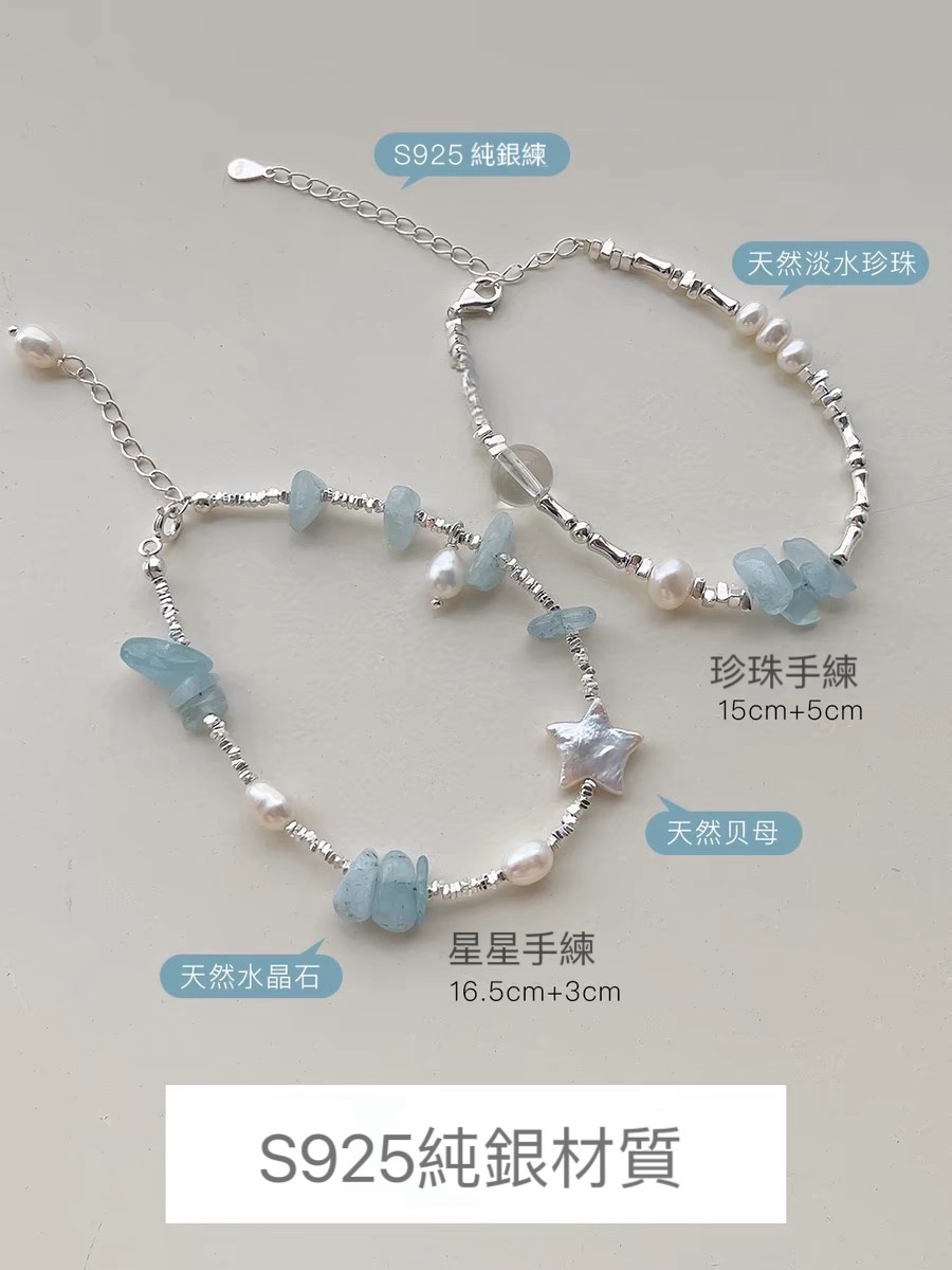 🎀不規則海藍寶+淡水珍珠+貝母🎀 🌸款式1:星星手鍊 / 款式2 珍珠手鍊🎀