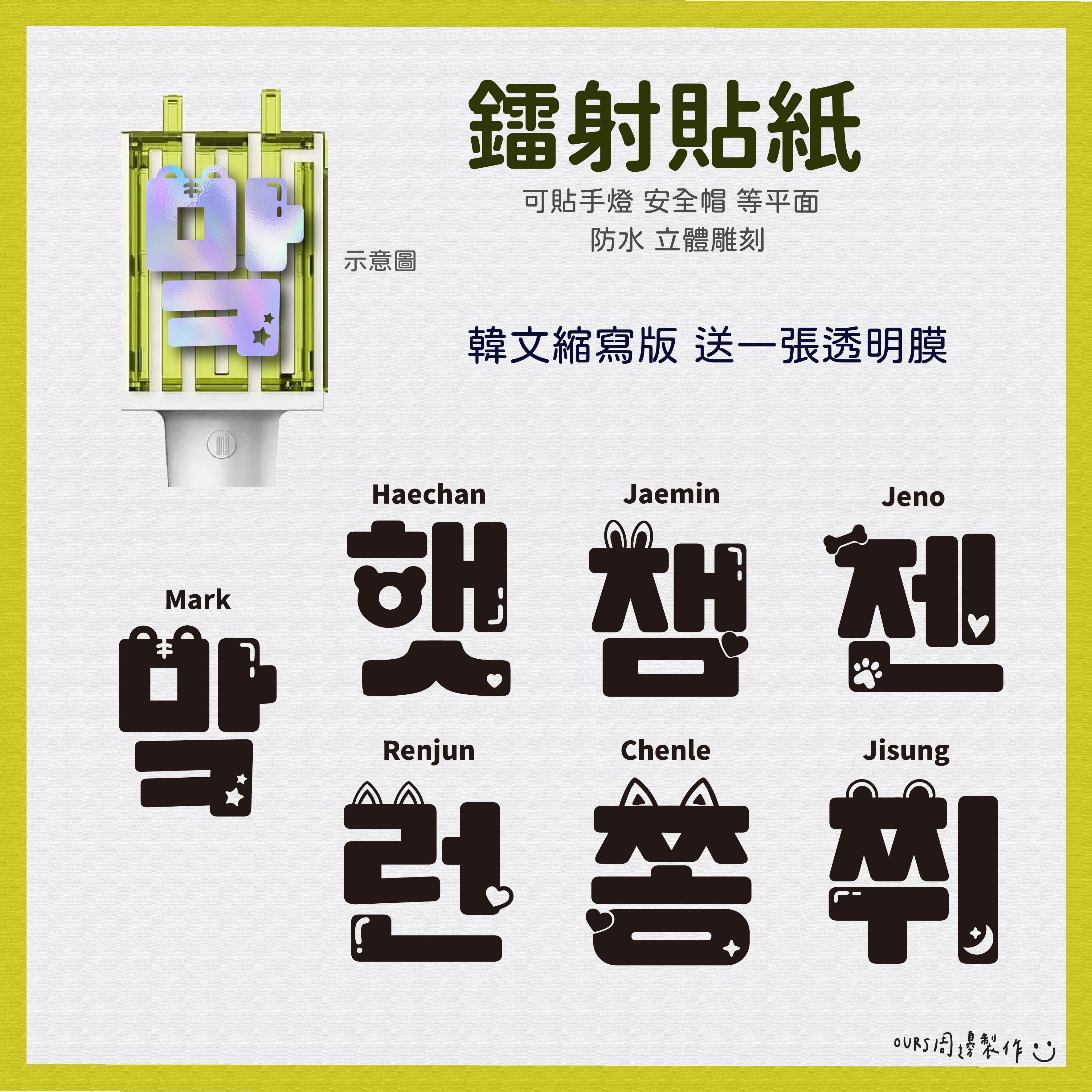 鐳射貼（韓文縮寫版）