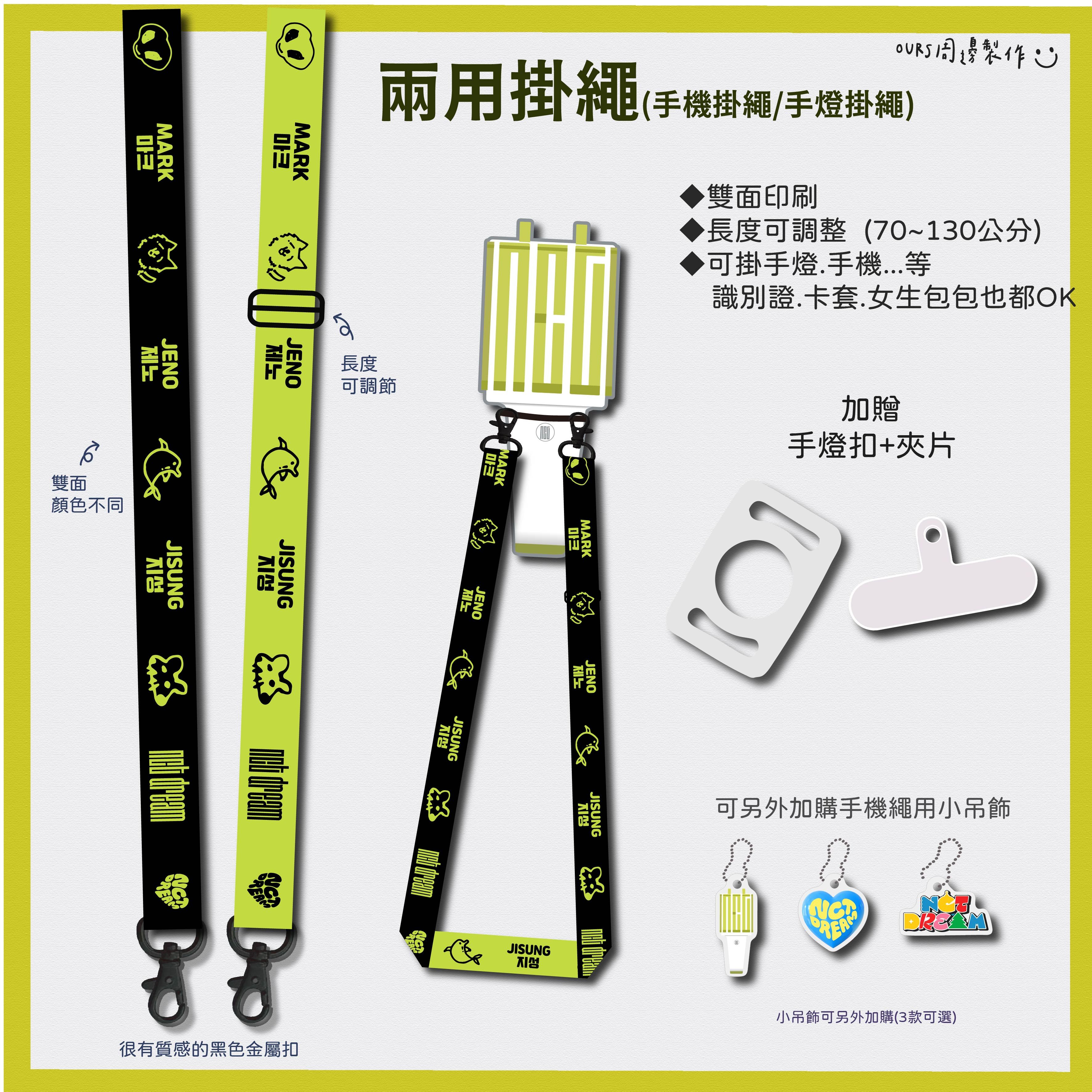 手機繩（兩用掛繩）