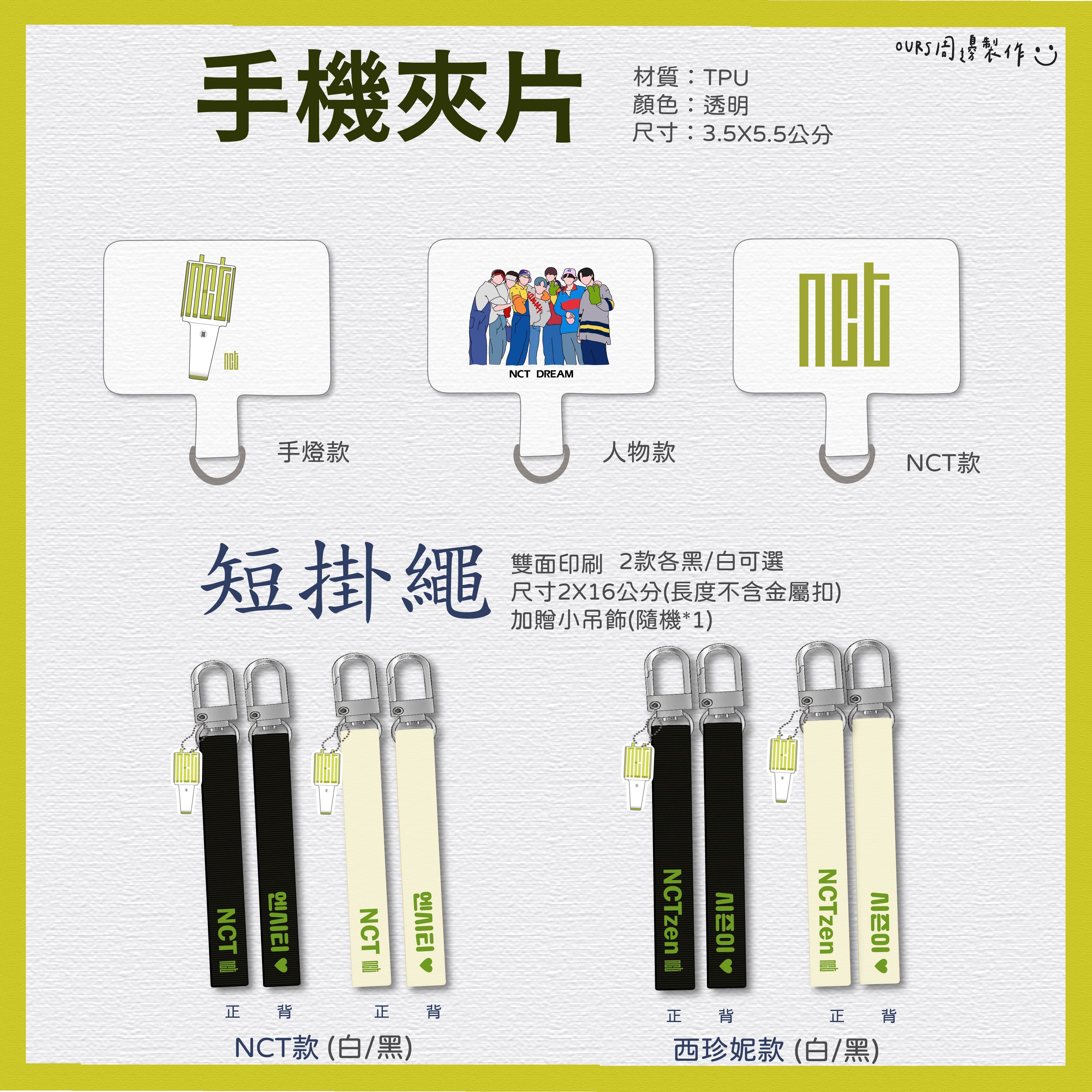 手機夾片 ｜ 短掛繩