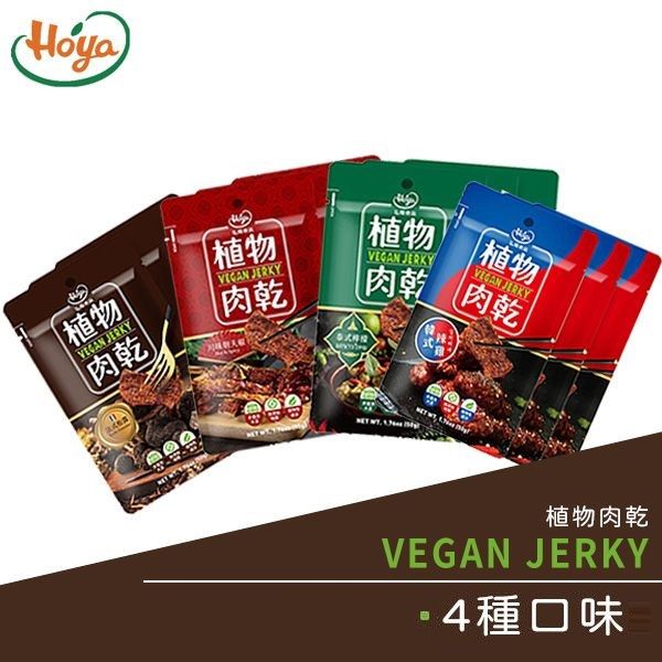 【弘陽】植物肉乾（50克/包）五種口味