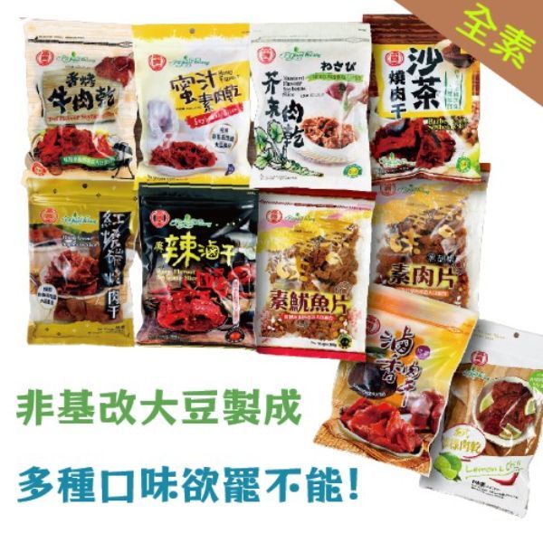 【富貴香】素肉干系列5種口味（300克/包）全素