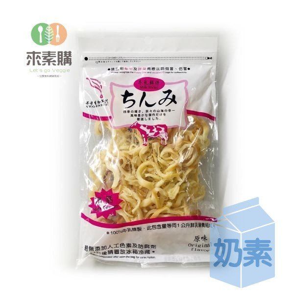 【祥榮】乳酪絲（辣味/原味）奶素