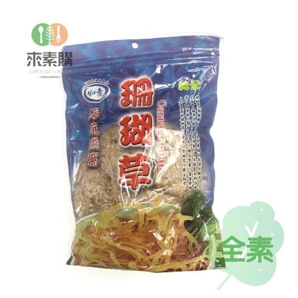 【如意】珊瑚草（600克/包）全素
