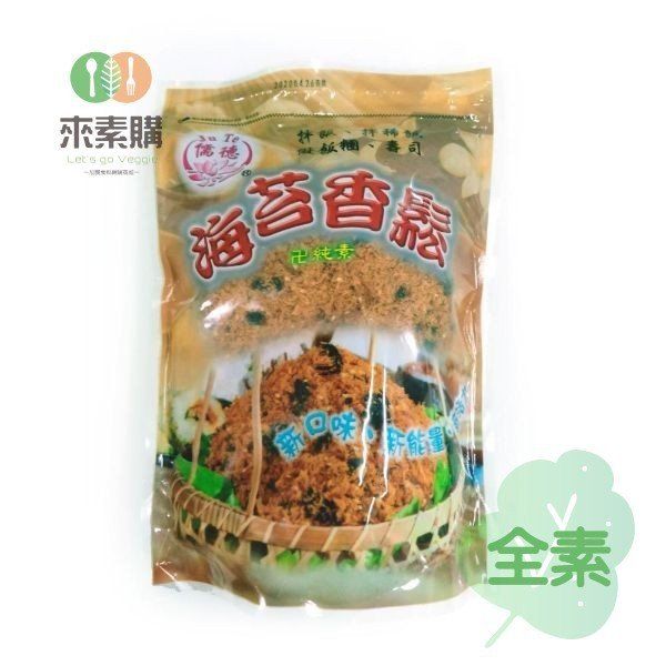 【儒德】海苔/紅毛苔 香鬆-全素