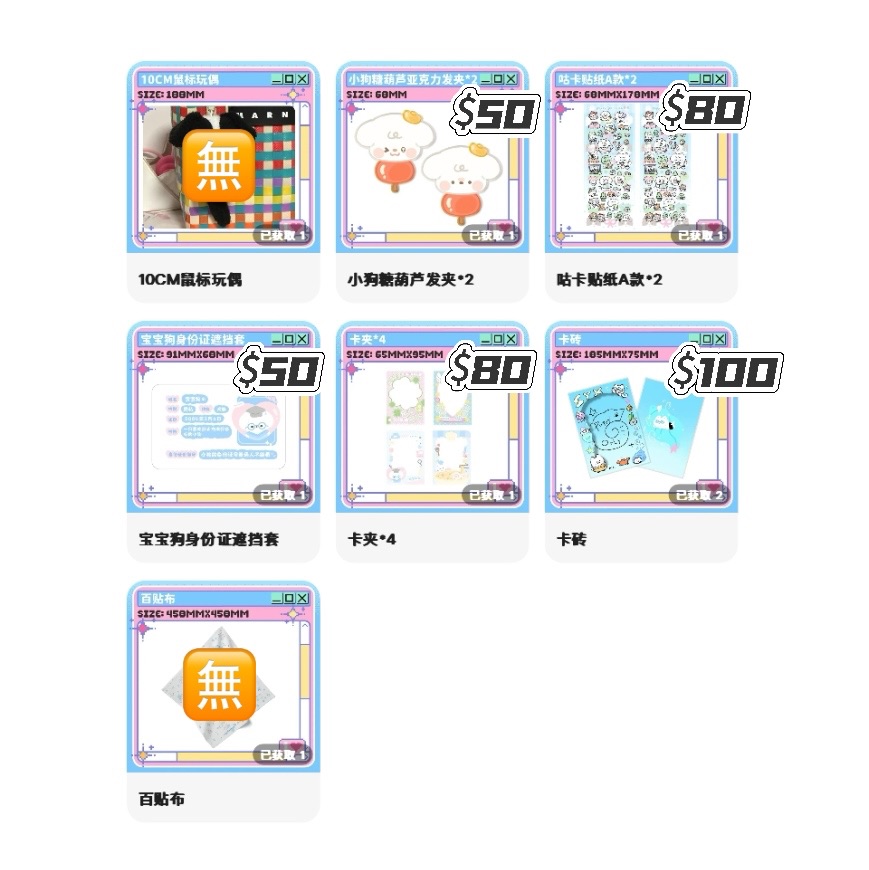 《亞次元物語》軒後抽抽樂