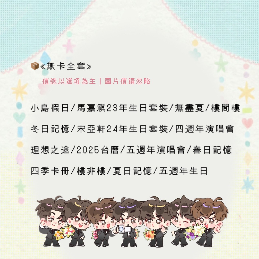 《無卡全套》