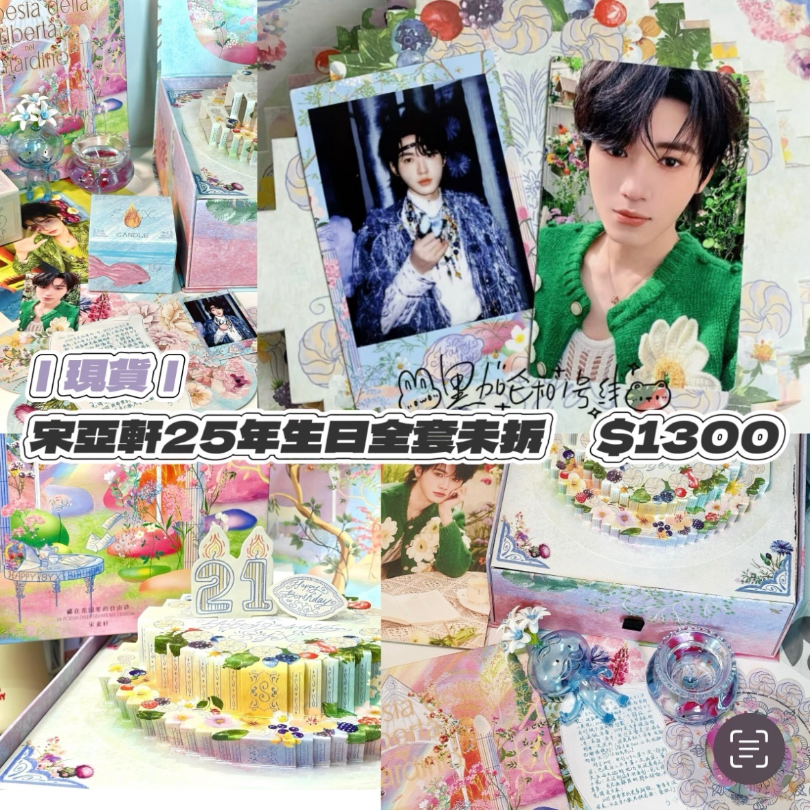 《宋亞軒2025生日周邊》