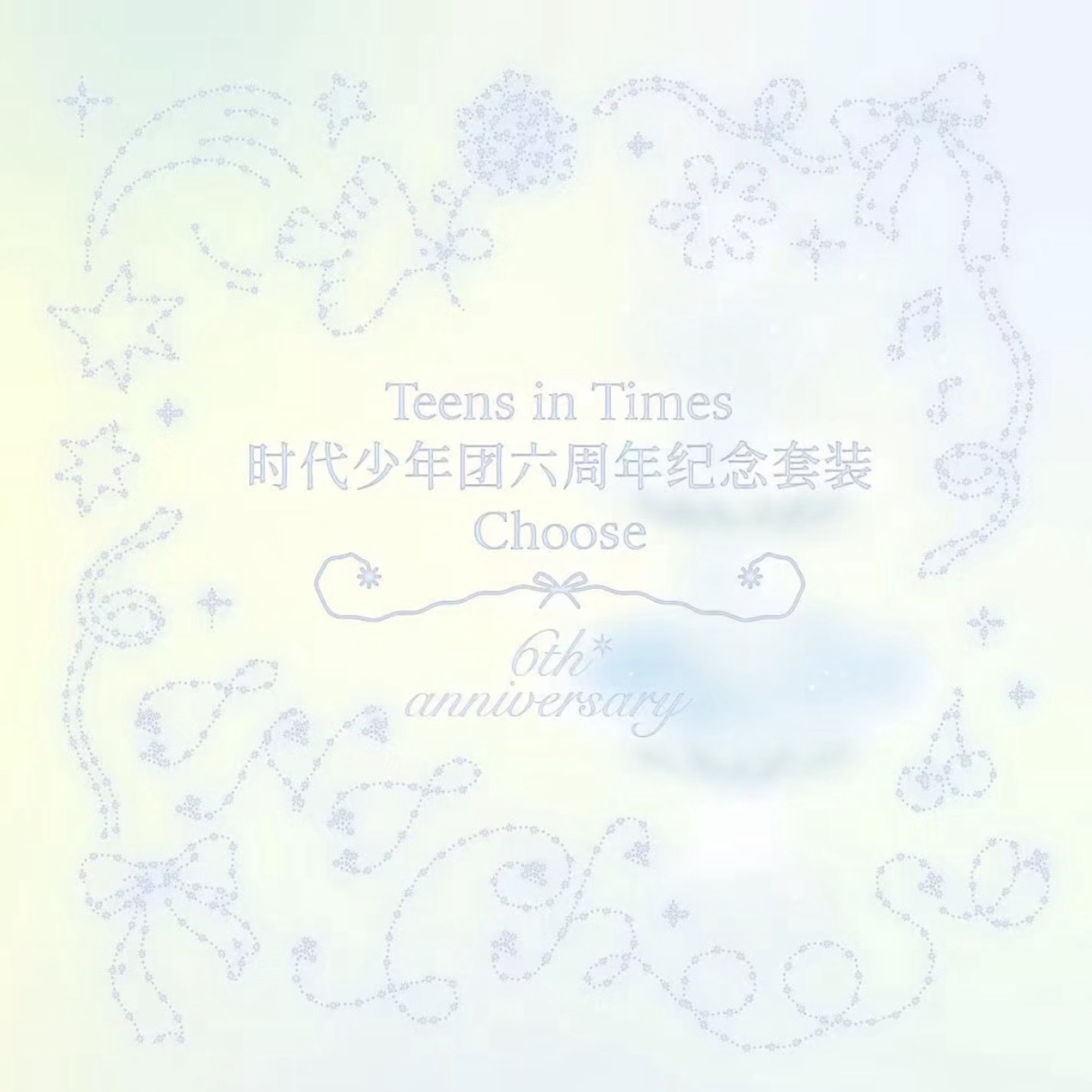 《六週年紀念套裝》非現！