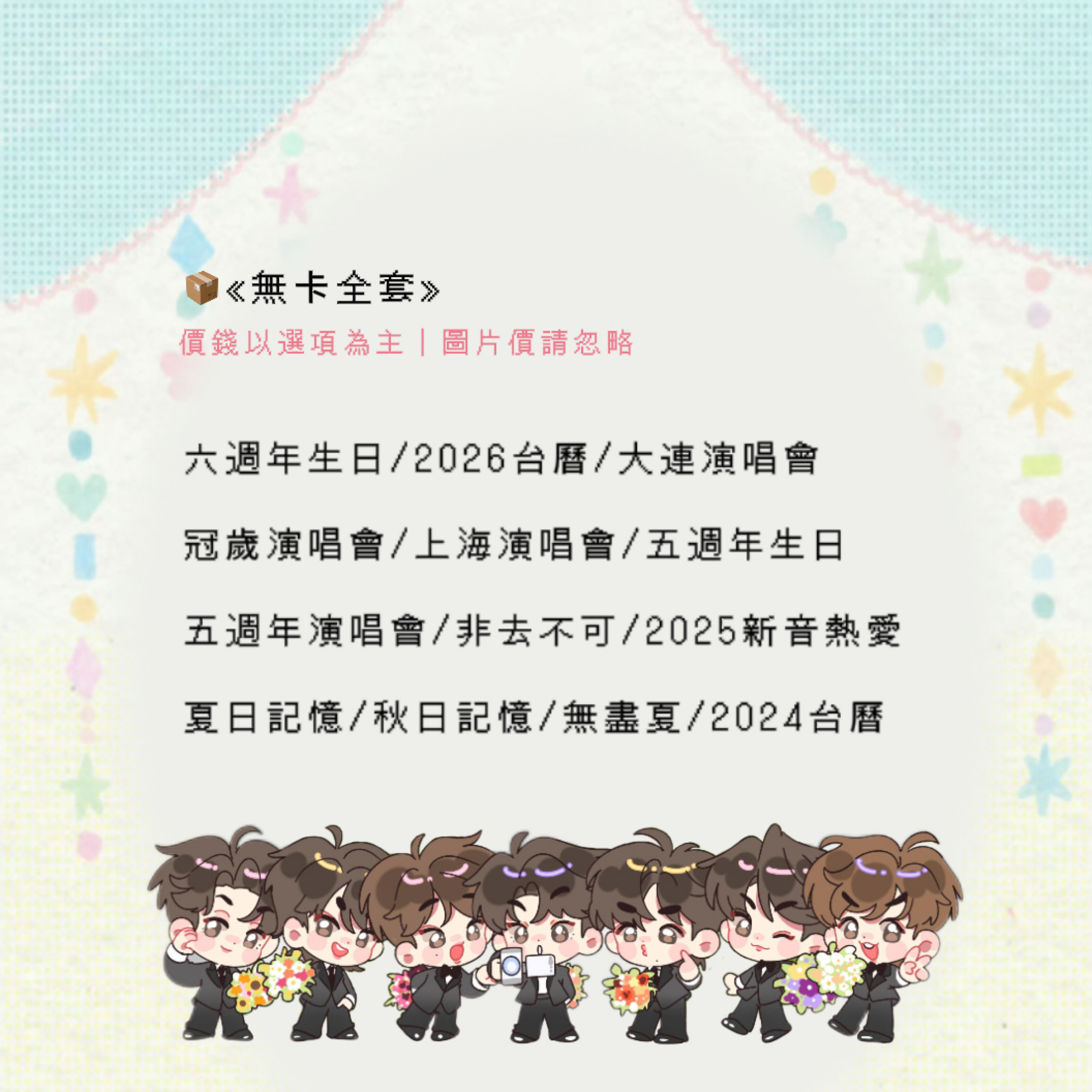 《無卡全套》