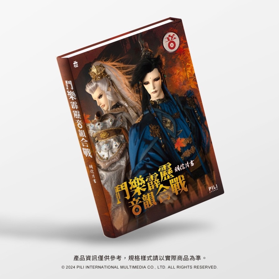 音韻合戰明信片書