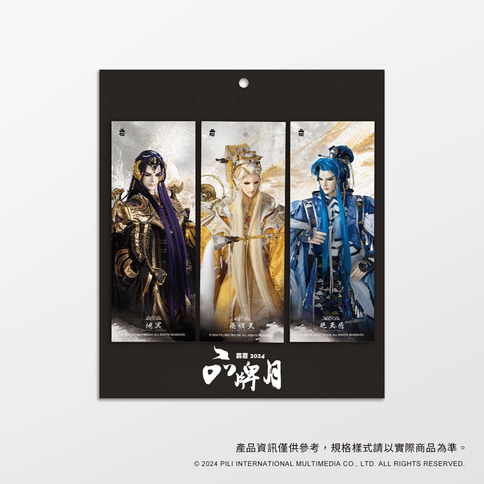 24年品牌月書籤