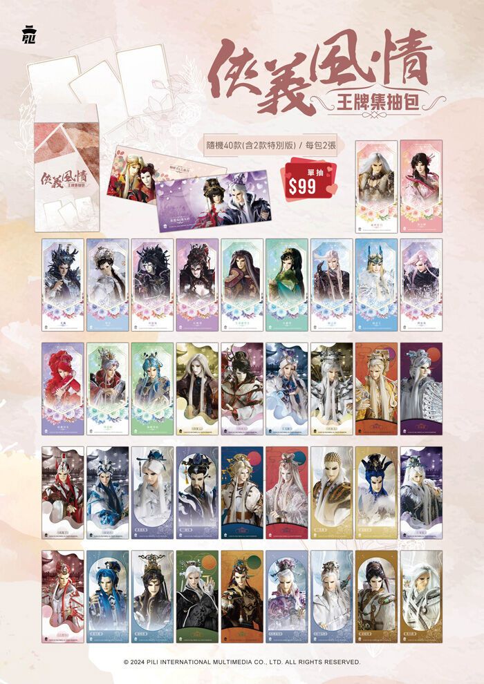 【霹靂】俠義風情集抽