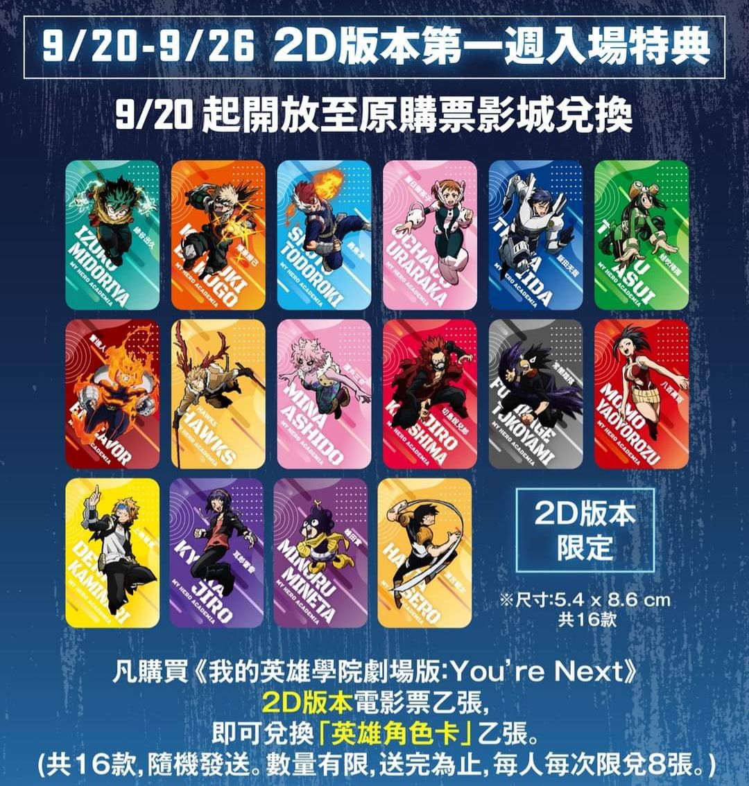 《我的英雄學院》劇場版特典