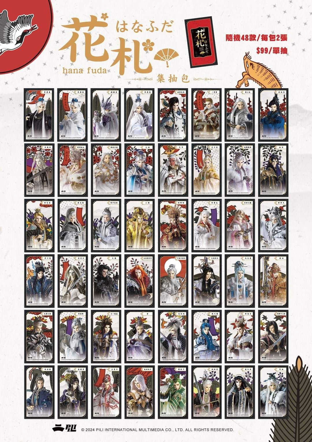 【霹靂】花札盲抽