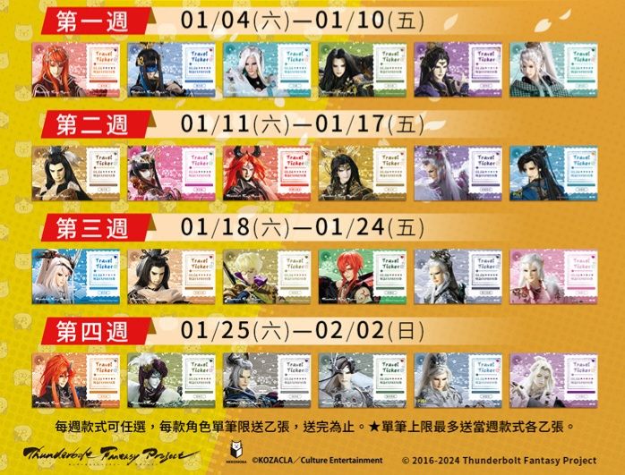 【東離】台中快閃滿額贈車票