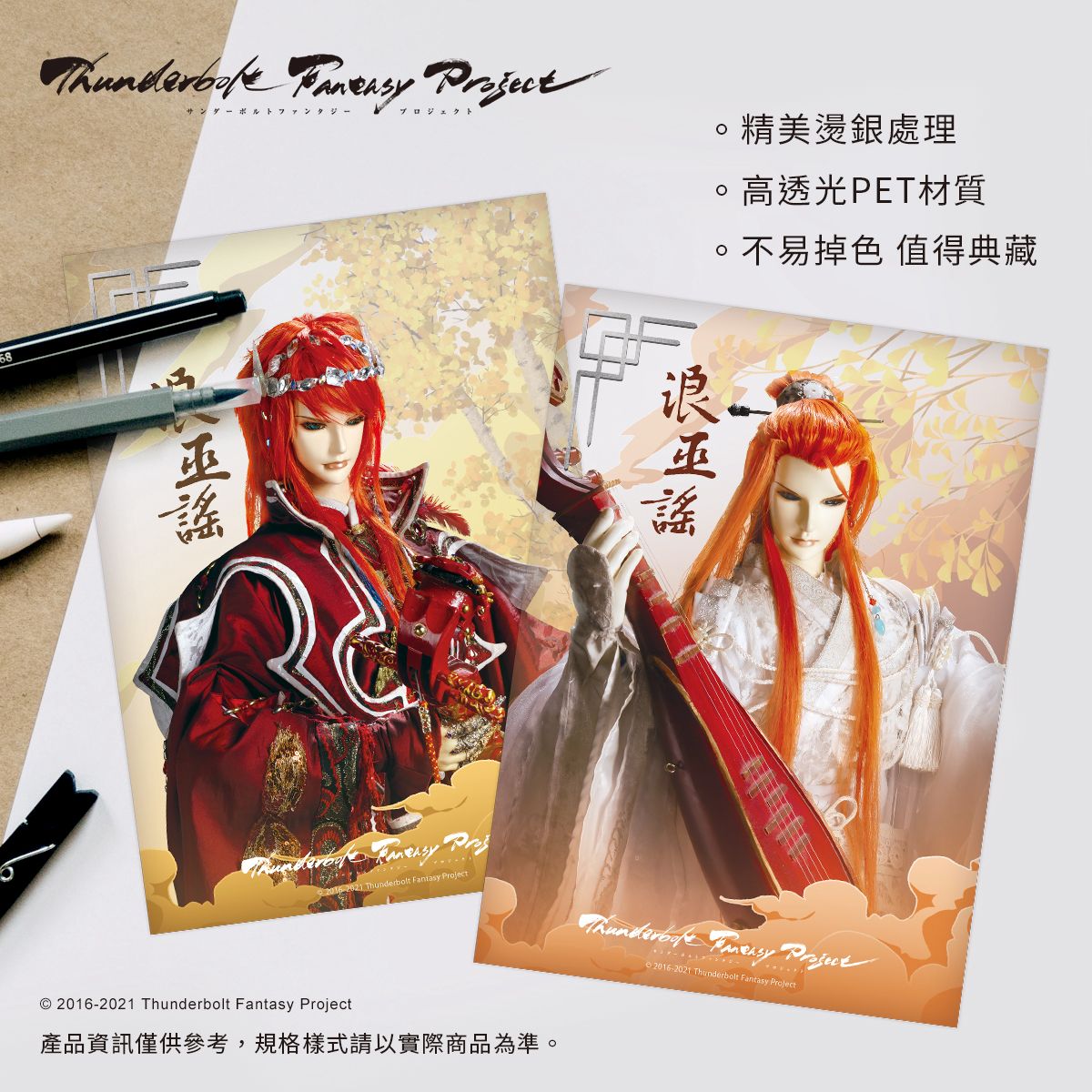 【東離】幻晶瓊英錄