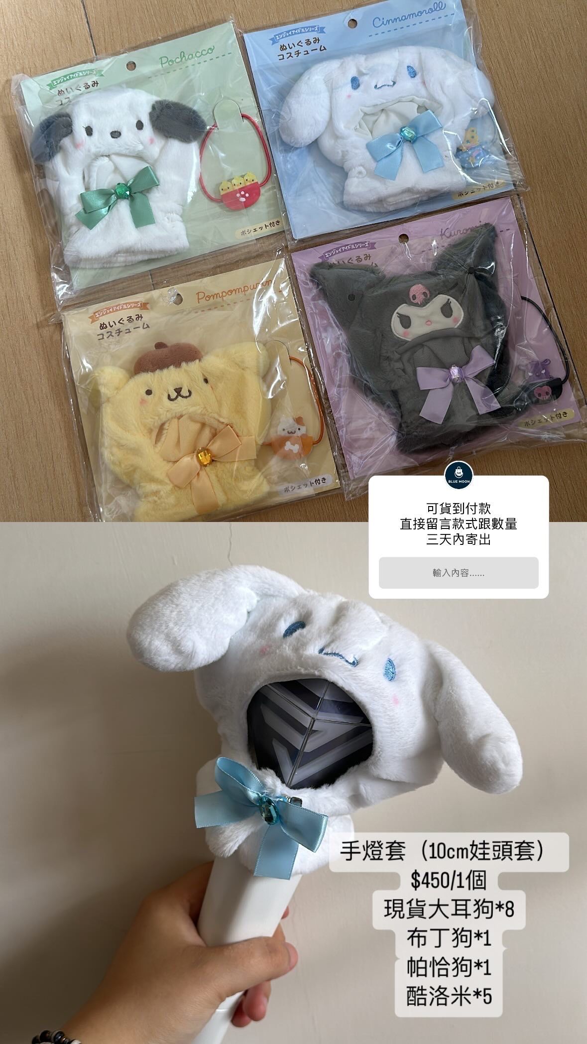 日本三麗鷗手燈套-現貨可自由下單