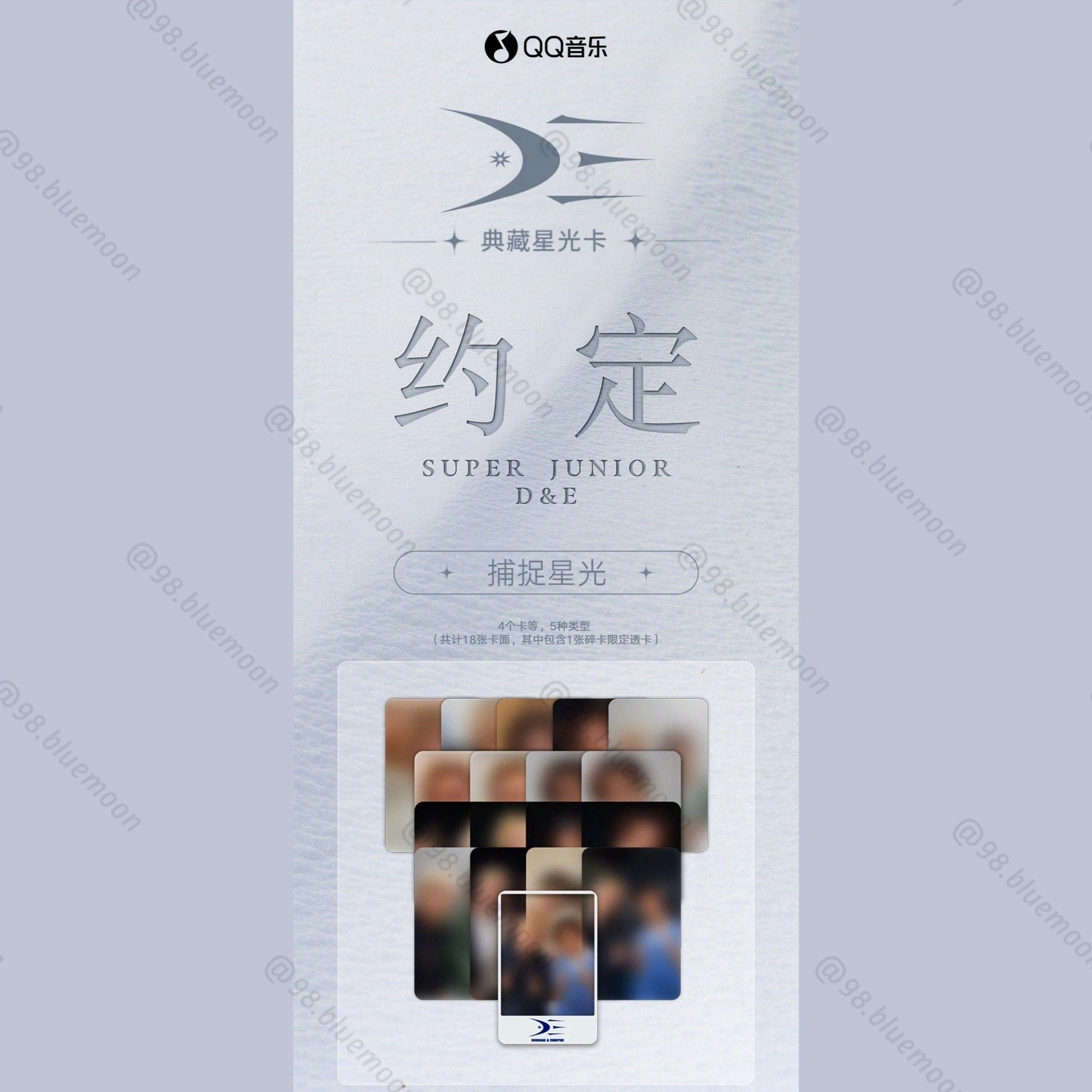 D＆E 約定 QQ音樂星空卡-有現貨可自由下單