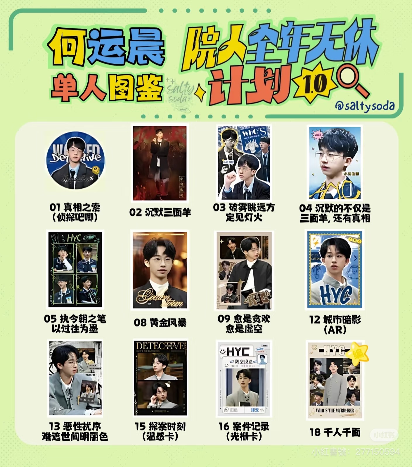全年無休 小何