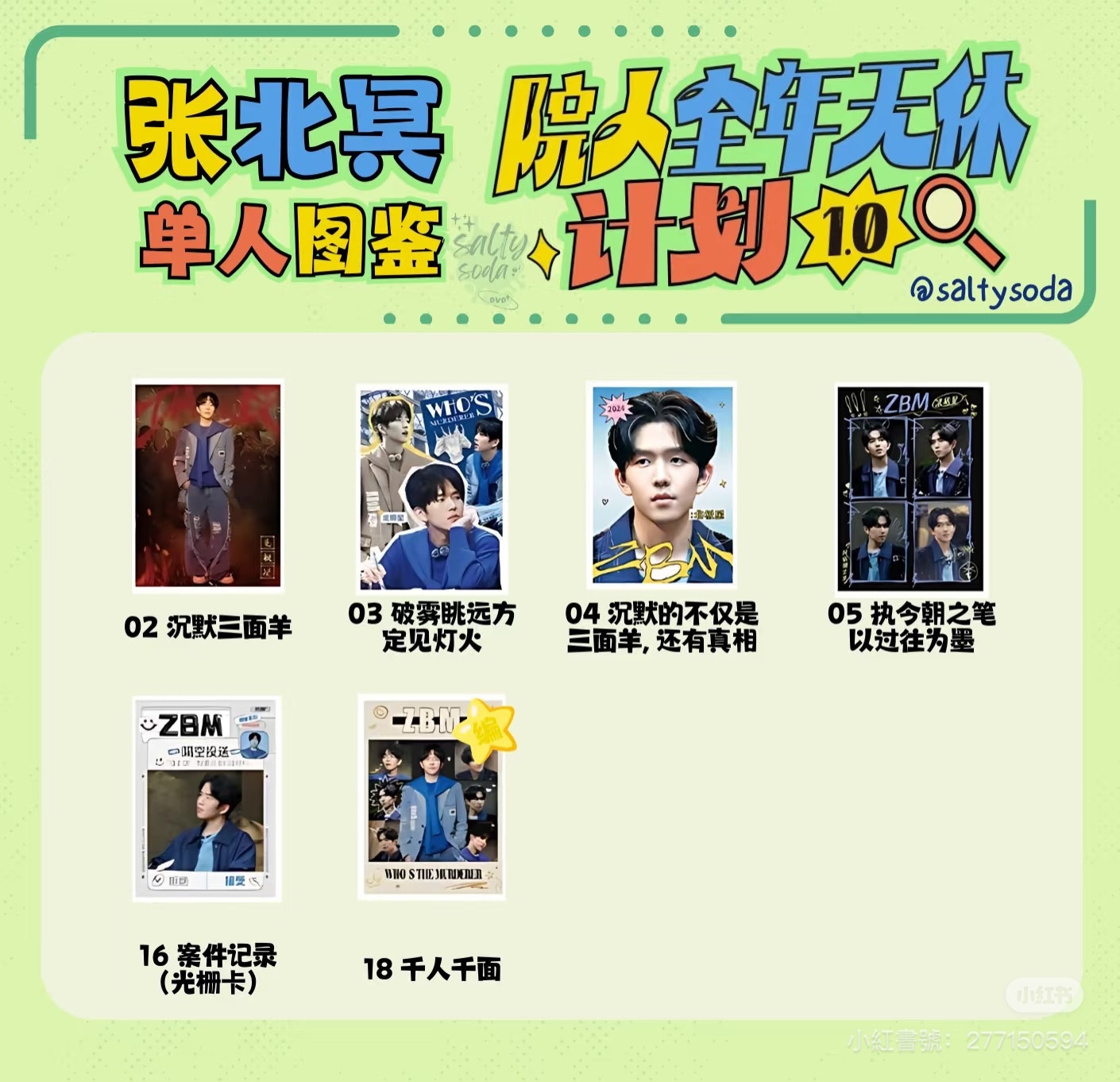 全年無休 張北冥