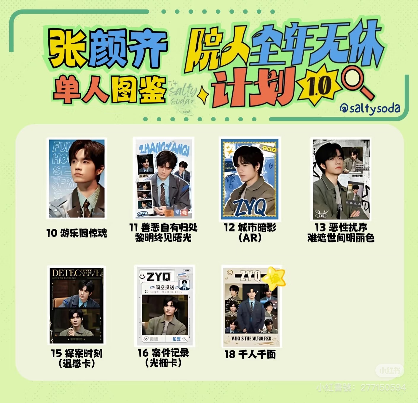 全年無休 張顏齊