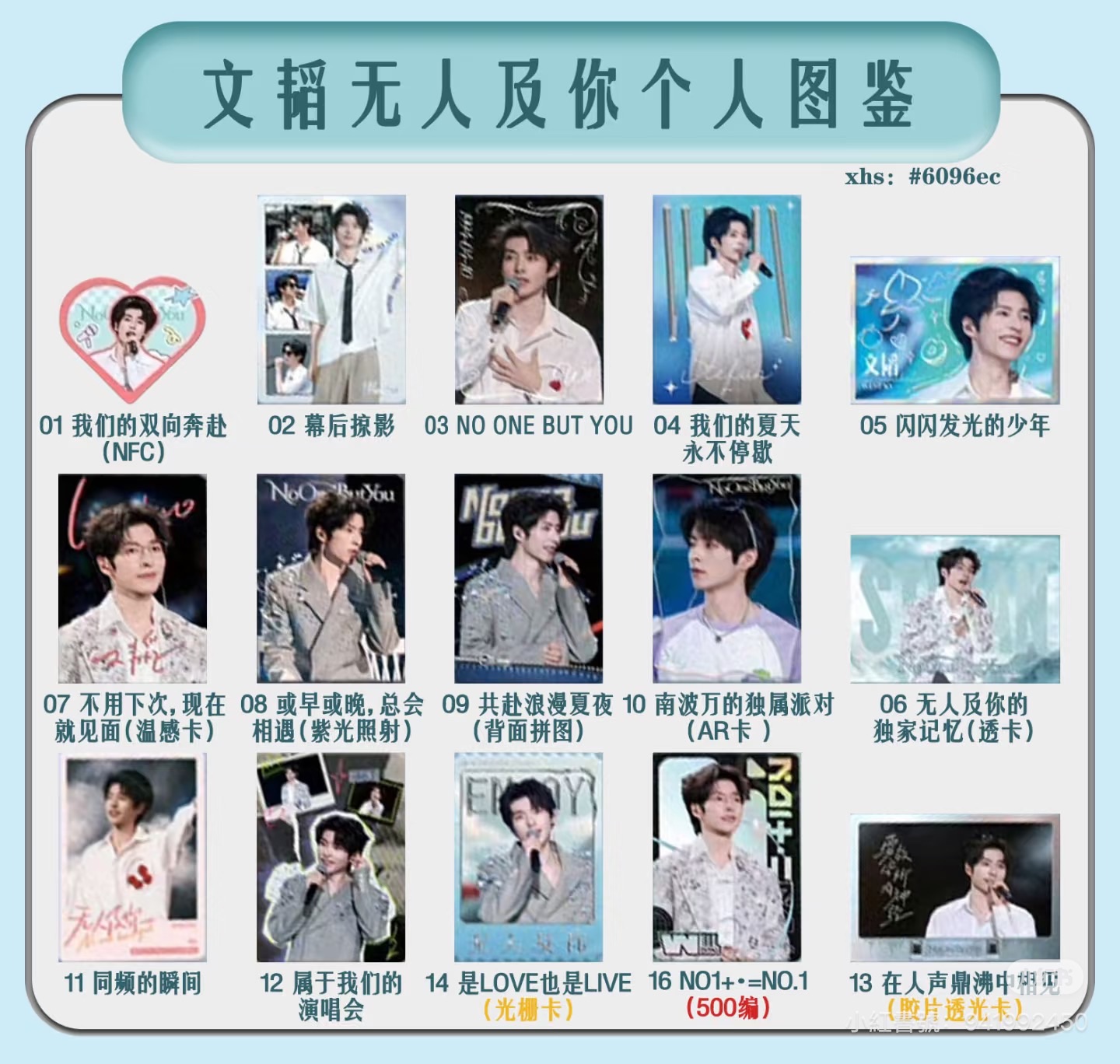 無人及你 文韜