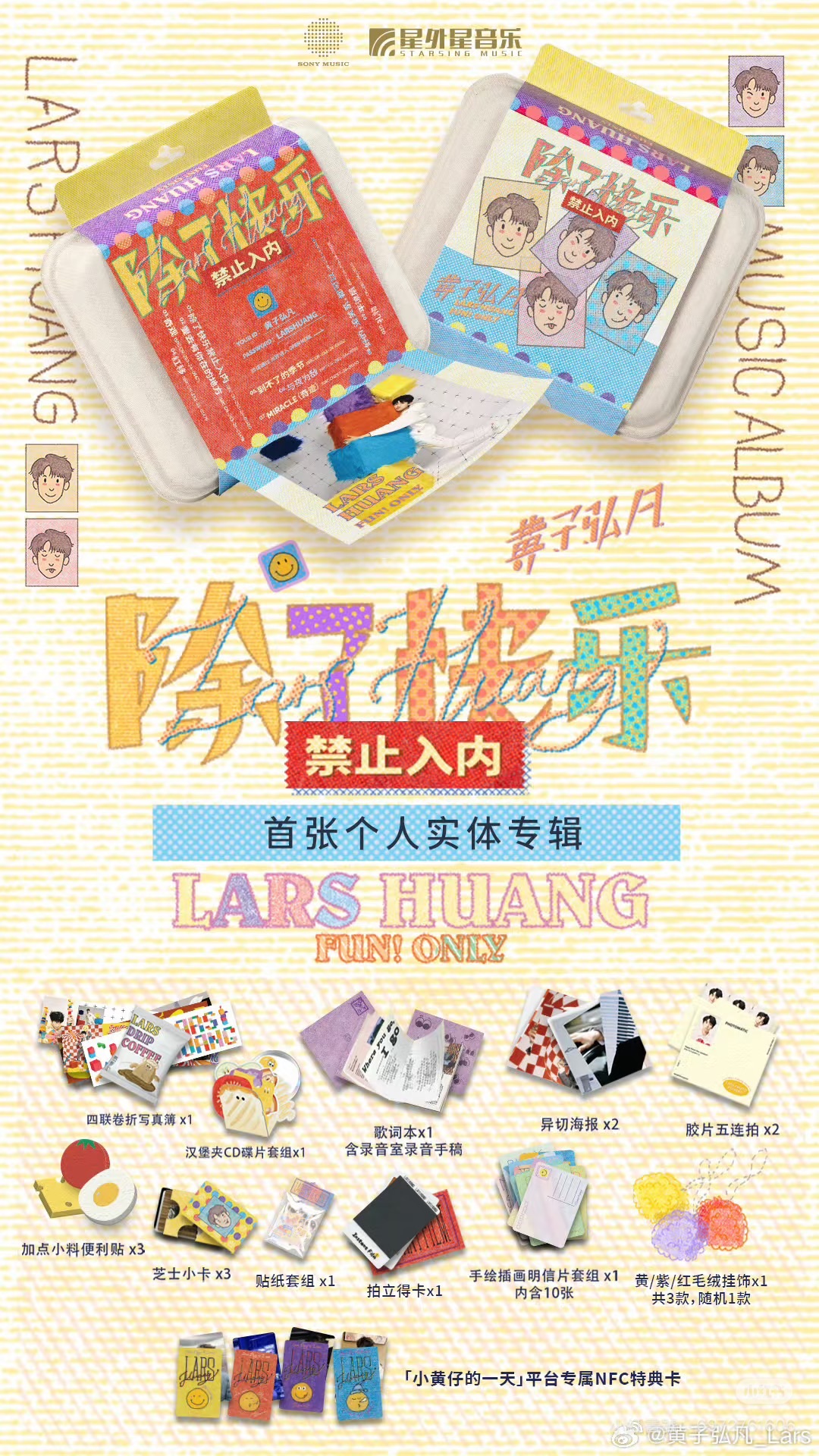 黃子專輯