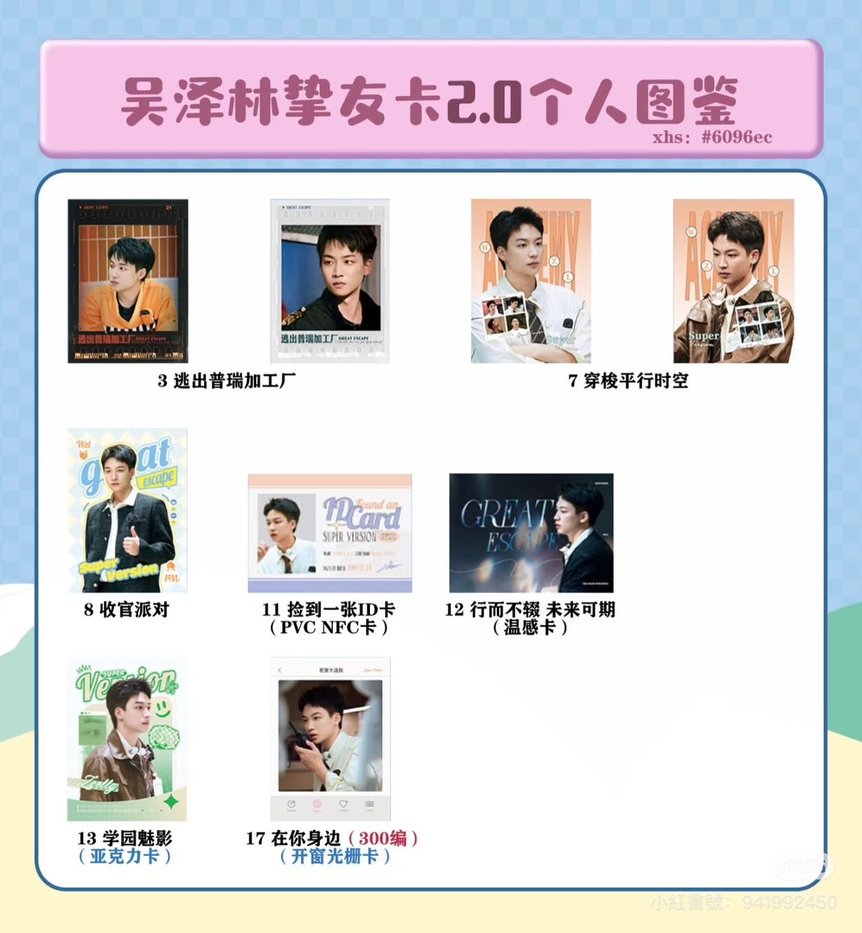 摯友卡2.0 吴泽林