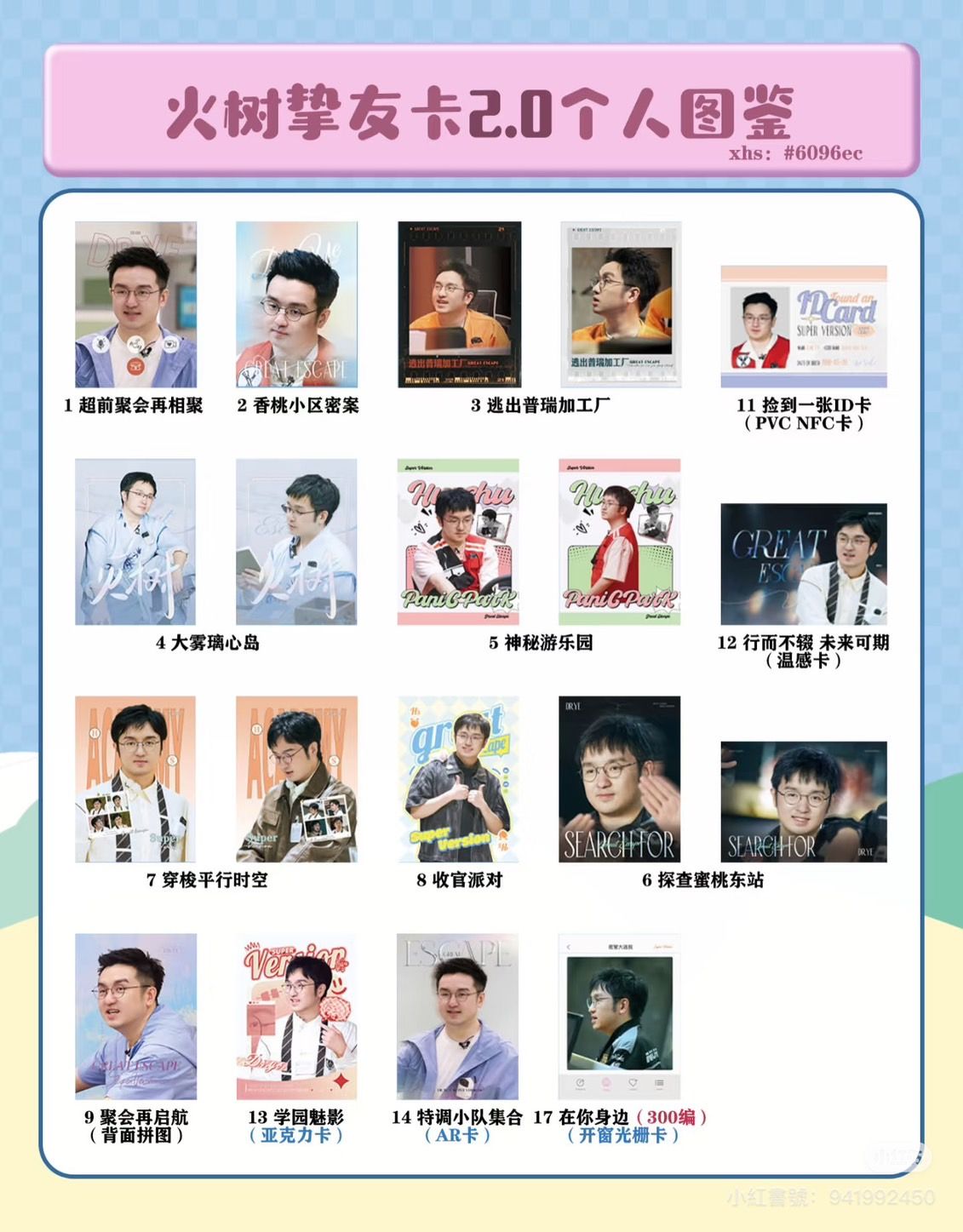 摯友卡2.0 火树